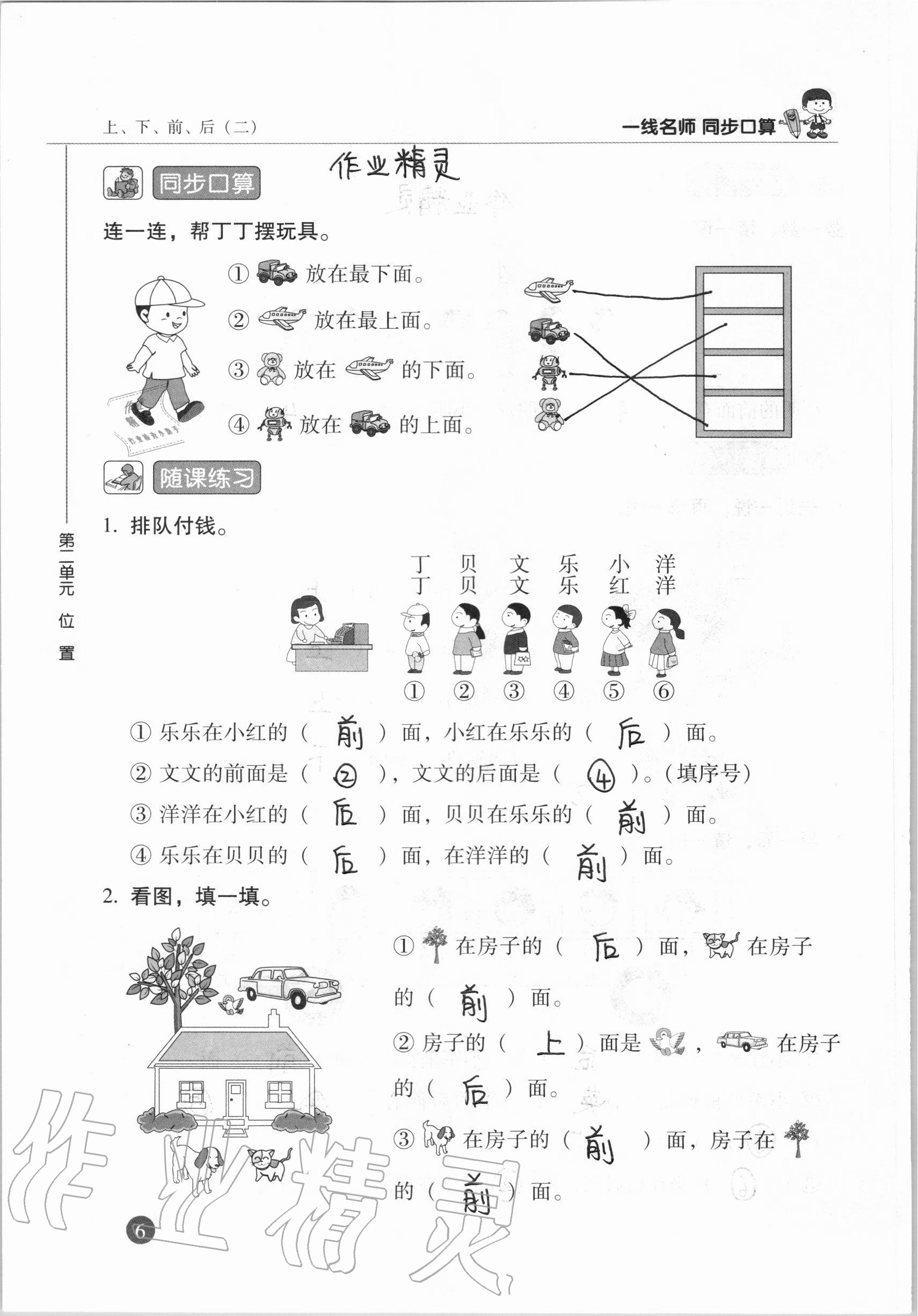 2020年一線名師同步口算一年級數(shù)學(xué)上冊人教版 參考答案第6頁