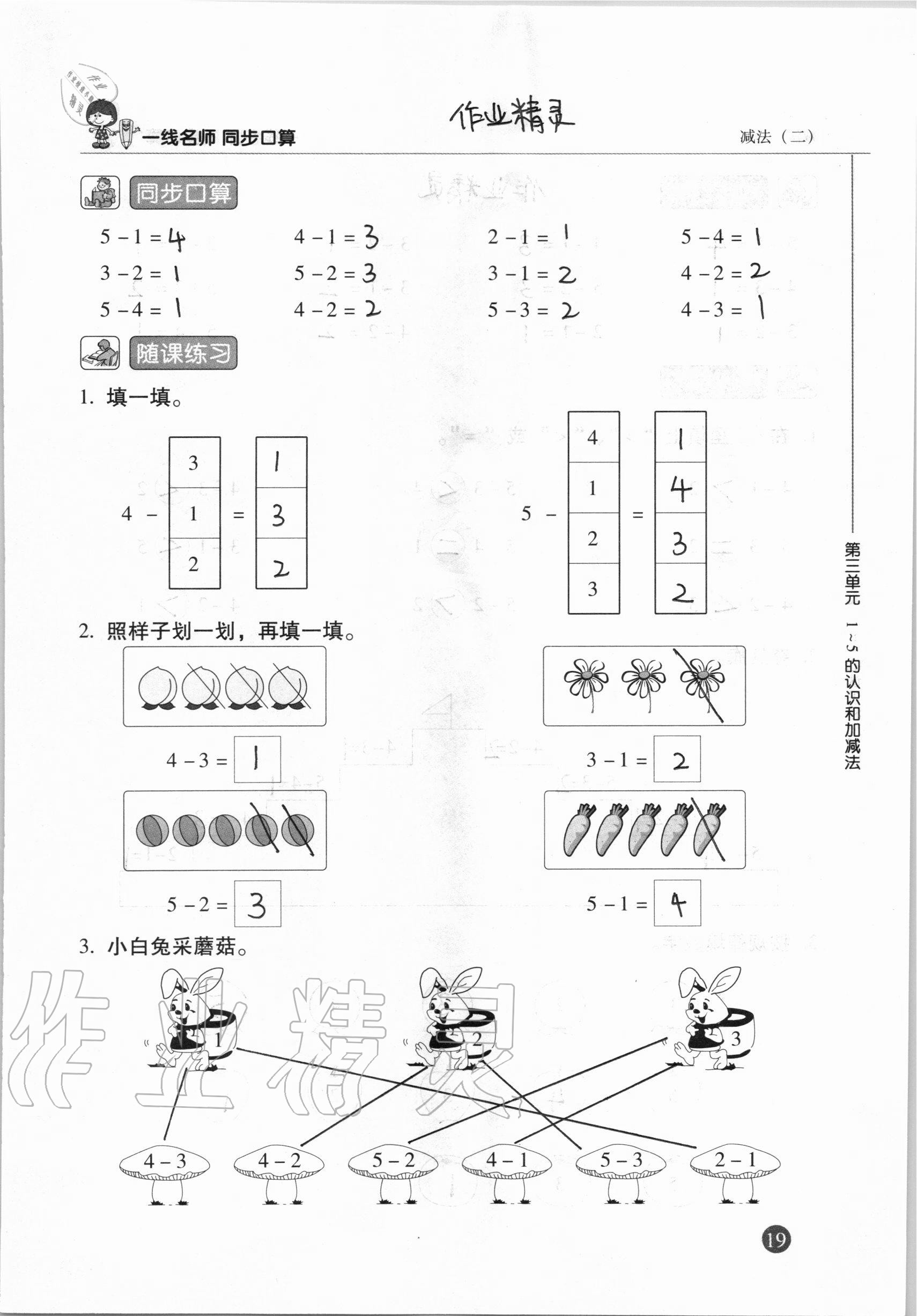 2020年一線名師同步口算一年級數(shù)學上冊人教版 參考答案第19頁