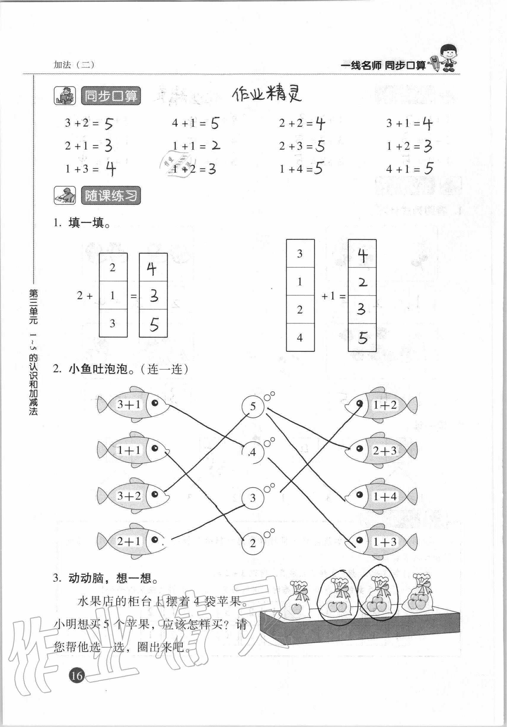 2020年一線名師同步口算一年級(jí)數(shù)學(xué)上冊(cè)人教版 參考答案第16頁(yè)
