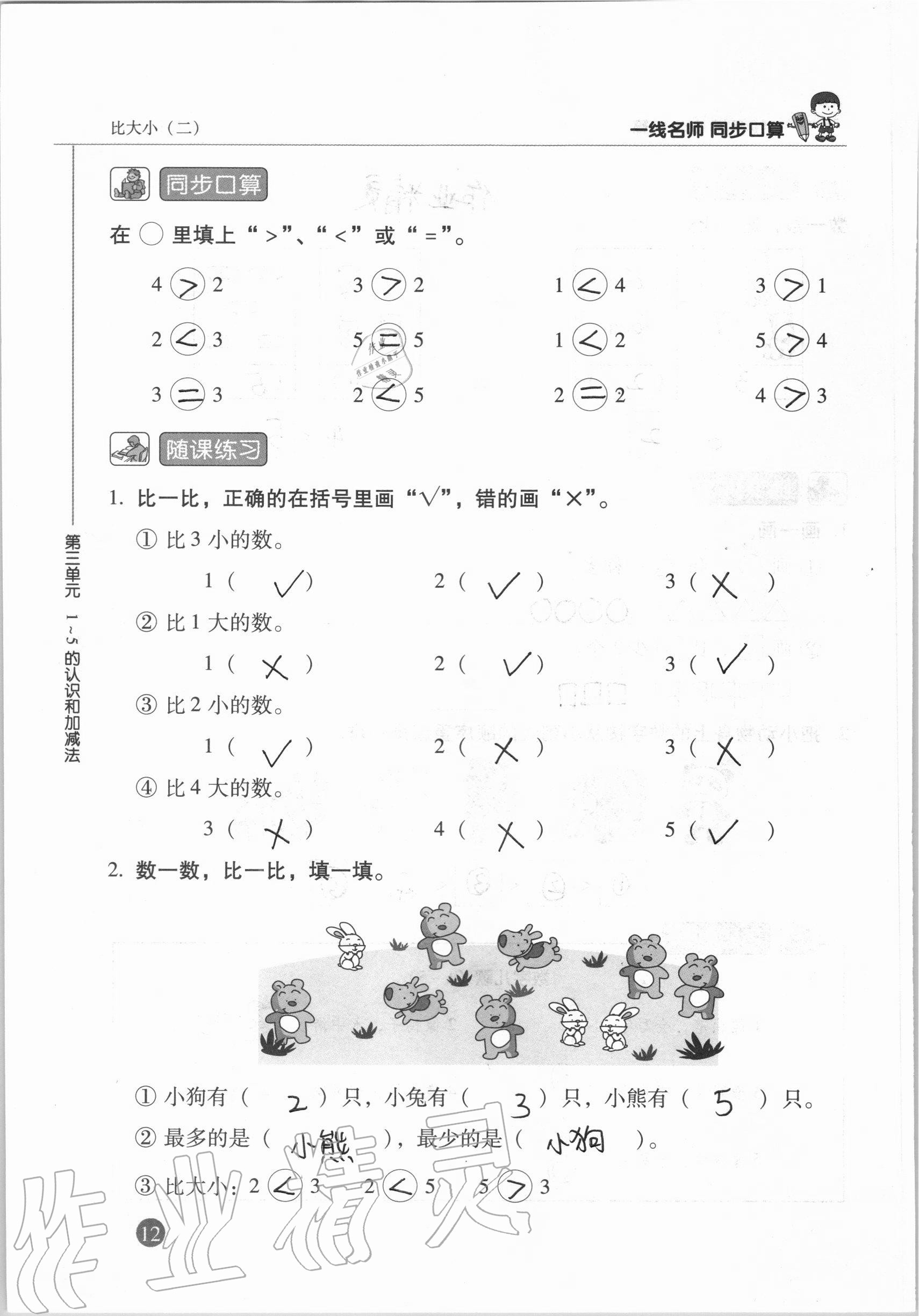 2020年一線名師同步口算一年級(jí)數(shù)學(xué)上冊(cè)人教版 參考答案第12頁(yè)