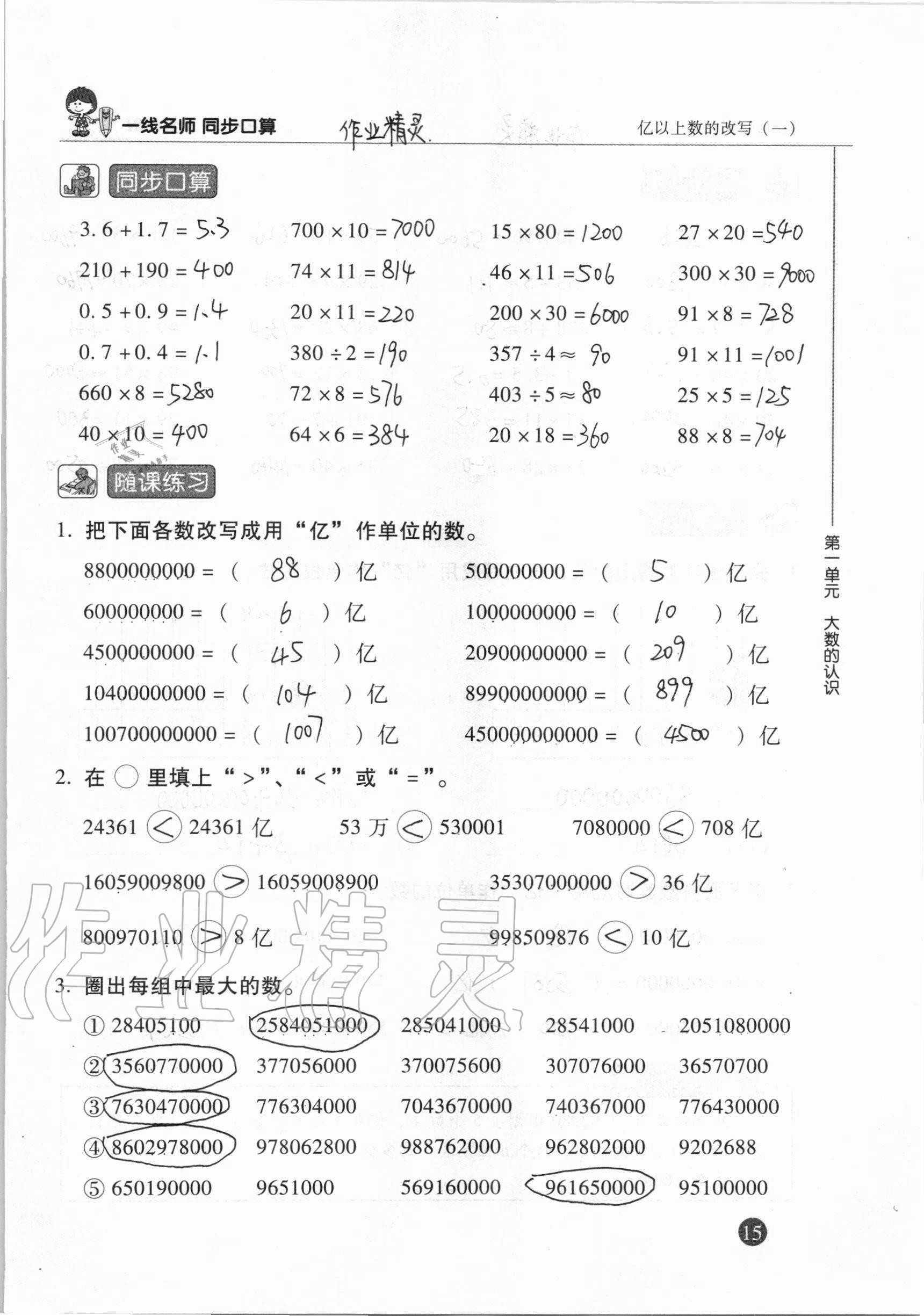 2020年一線名師同步口算四年級數(shù)學(xué)上冊人教版 參考答案第15頁