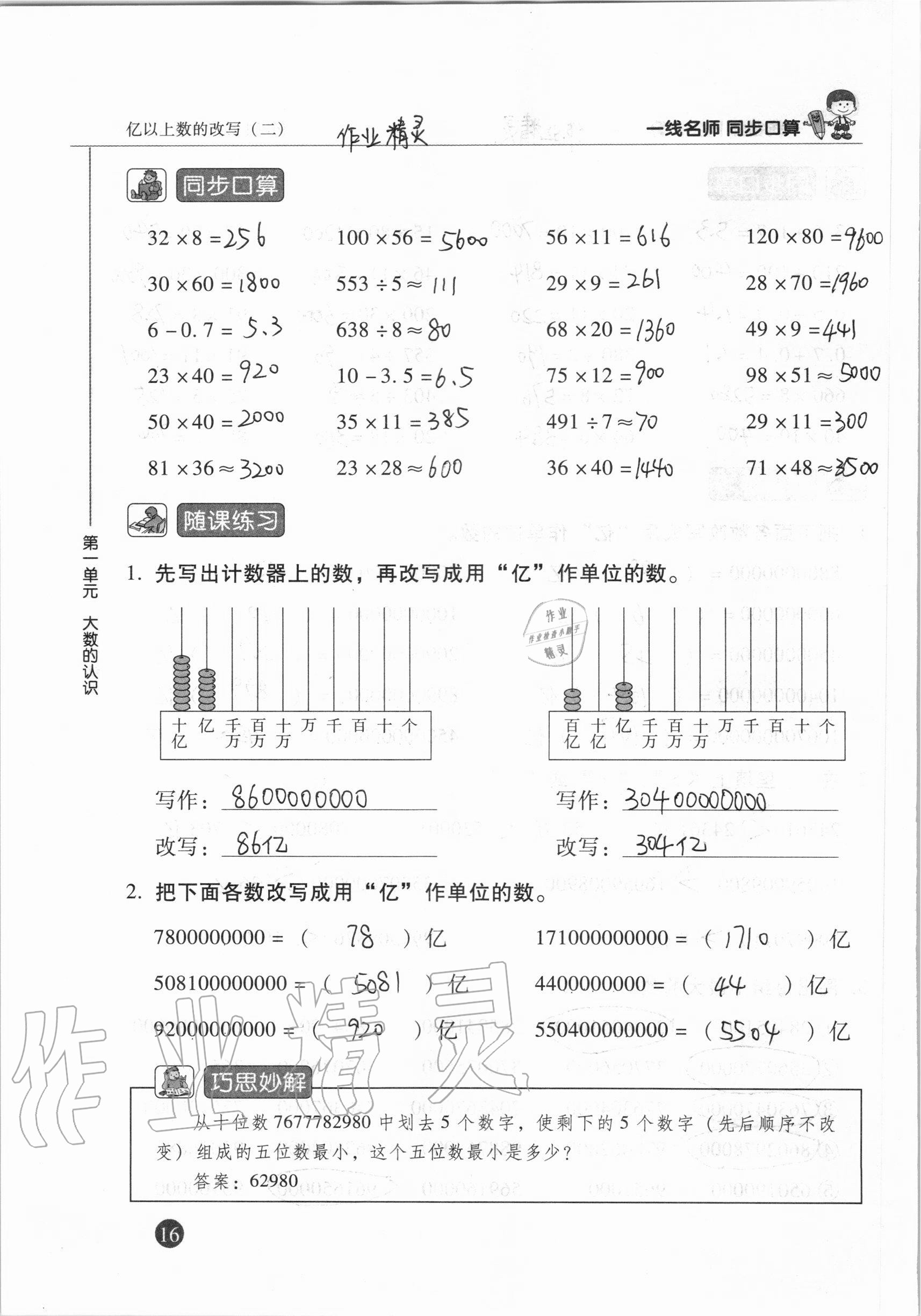 2020年一線名師同步口算四年級數(shù)學上冊人教版 參考答案第16頁