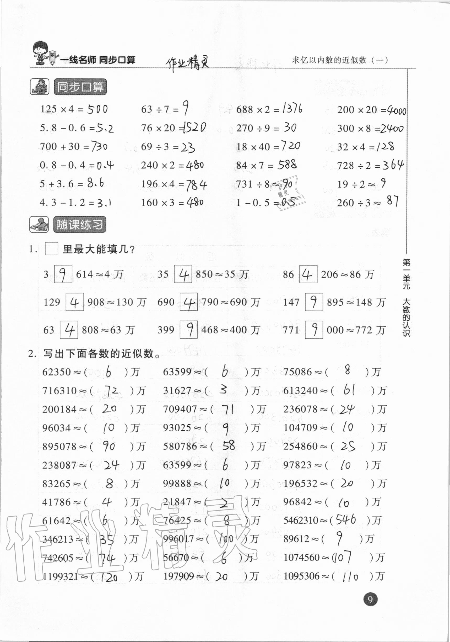 2020年一線名師同步口算四年級(jí)數(shù)學(xué)上冊(cè)人教版 參考答案第9頁(yè)