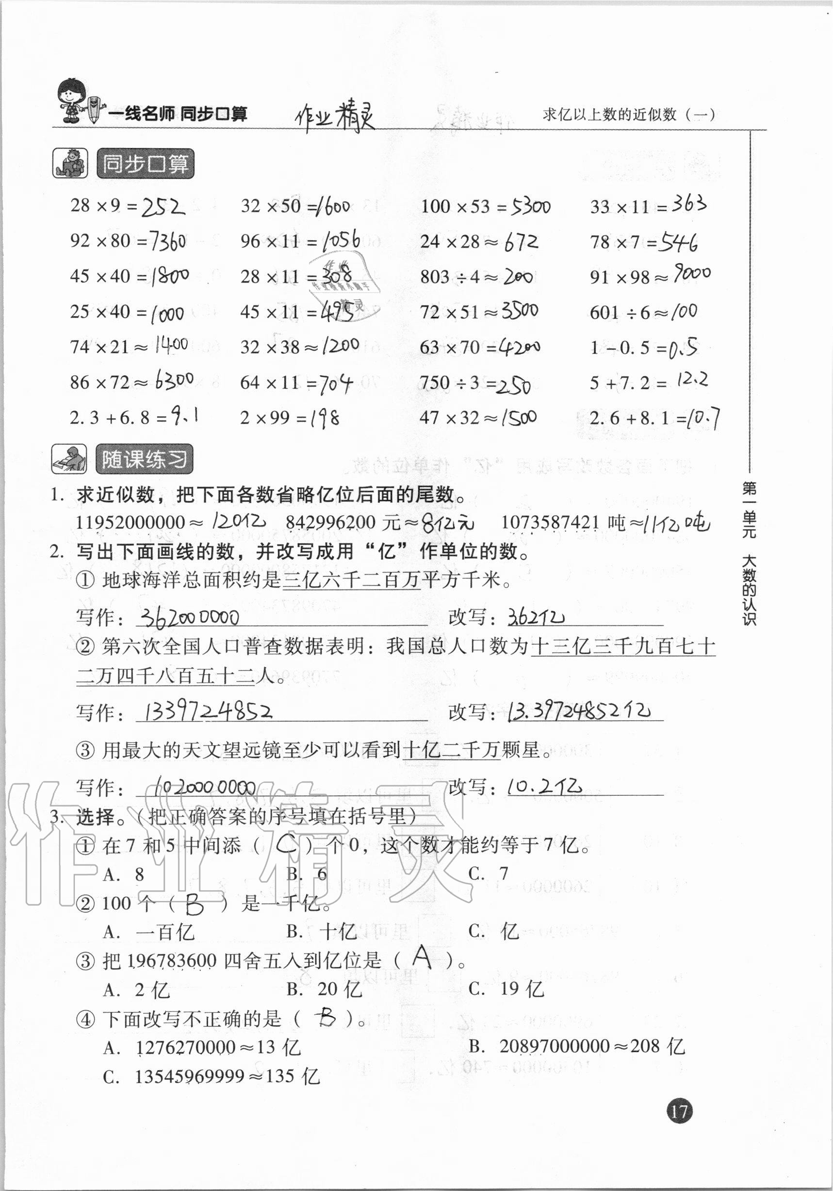 2020年一線名師同步口算四年級(jí)數(shù)學(xué)上冊(cè)人教版 參考答案第17頁(yè)