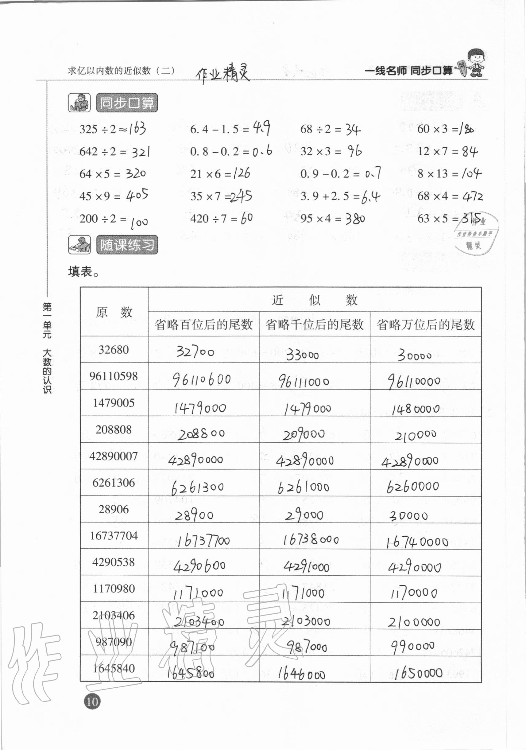 2020年一線名師同步口算四年級(jí)數(shù)學(xué)上冊(cè)人教版 參考答案第10頁(yè)