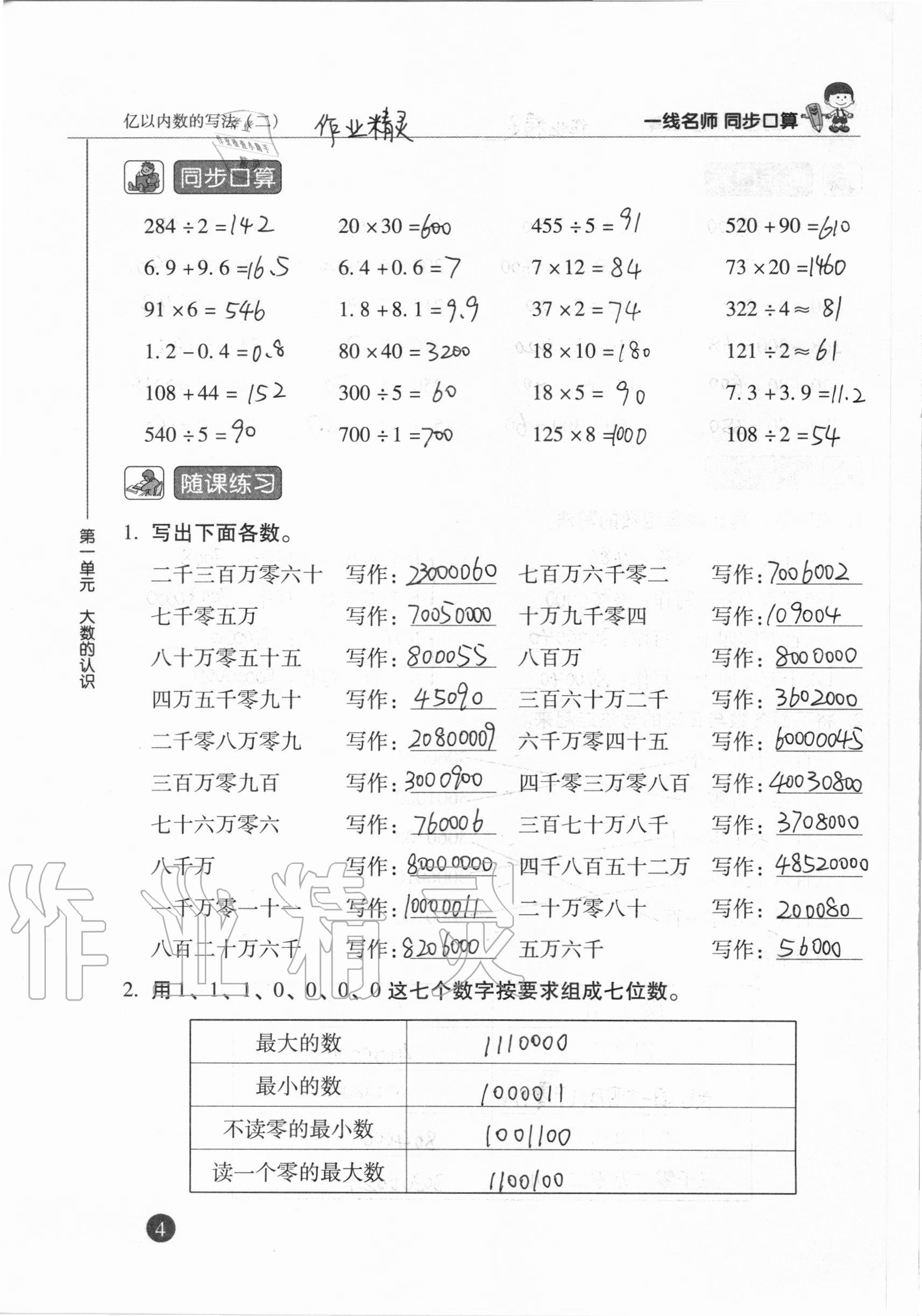 2020年一線名師同步口算四年級數(shù)學上冊人教版 參考答案第4頁