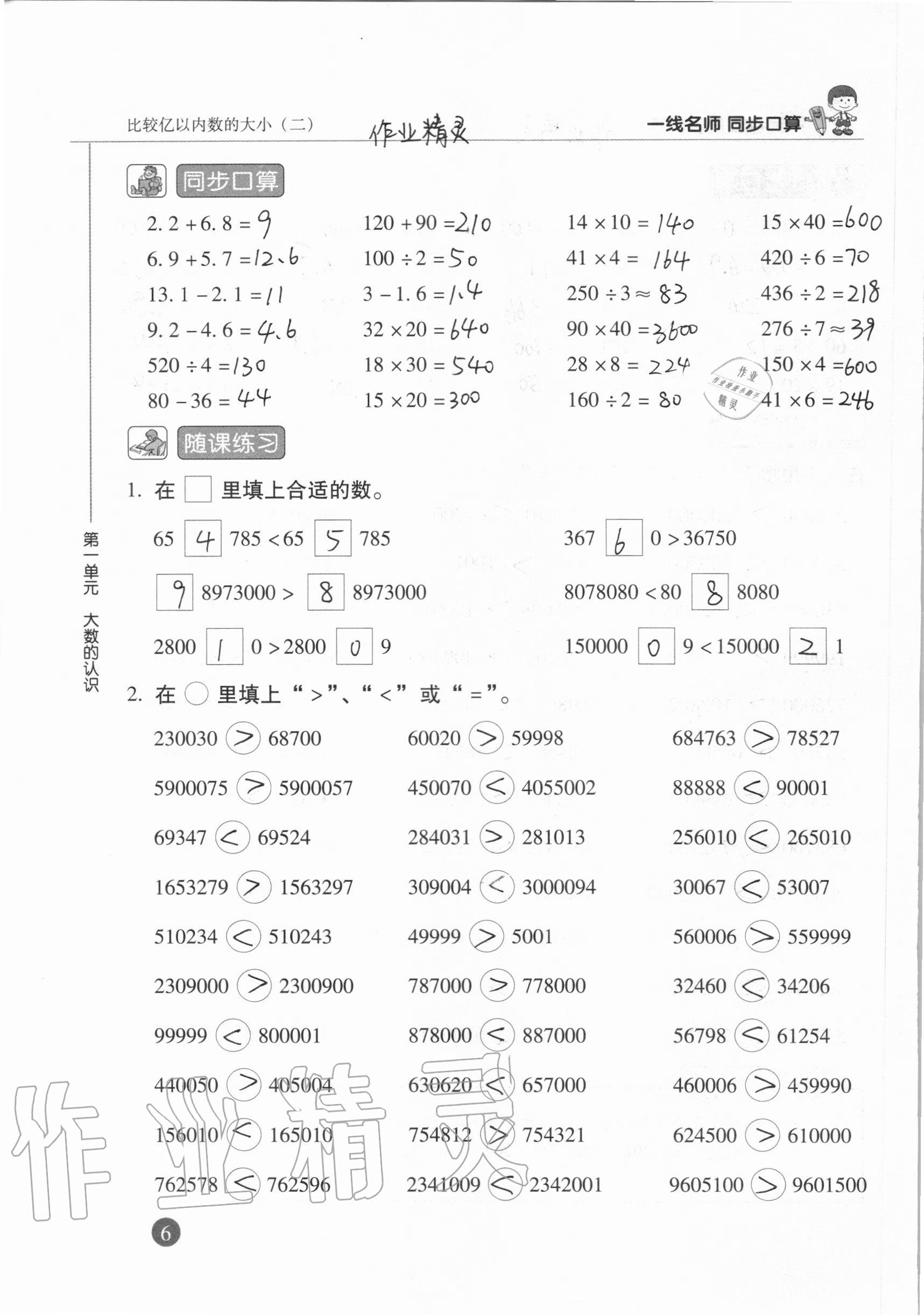 2020年一線名師同步口算四年級數(shù)學上冊人教版 參考答案第6頁