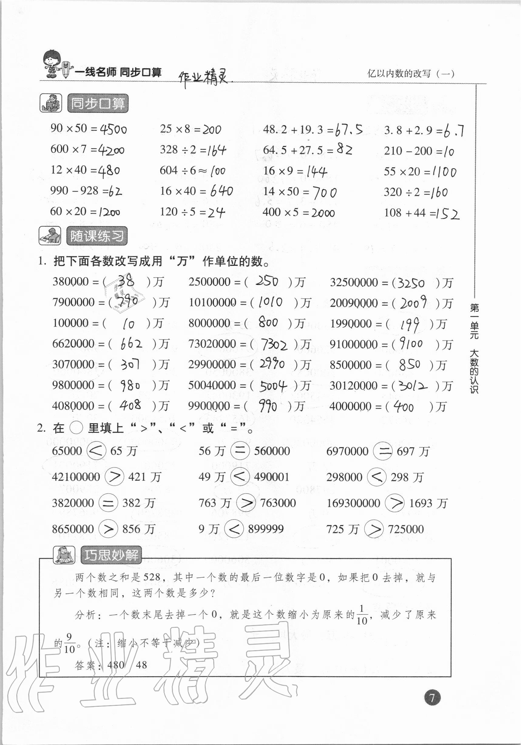 2020年一線名師同步口算四年級(jí)數(shù)學(xué)上冊(cè)人教版 參考答案第7頁