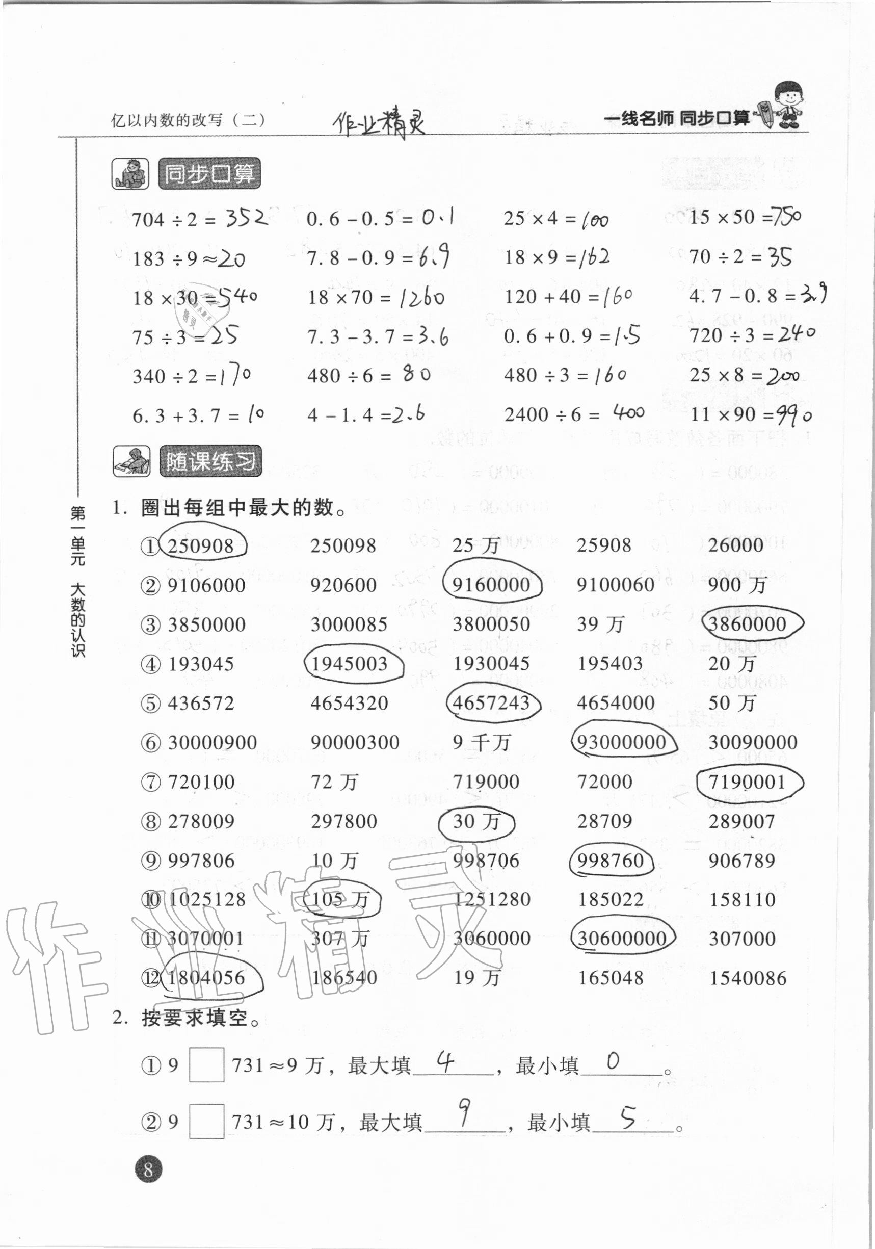 2020年一線名師同步口算四年級(jí)數(shù)學(xué)上冊(cè)人教版 參考答案第8頁(yè)