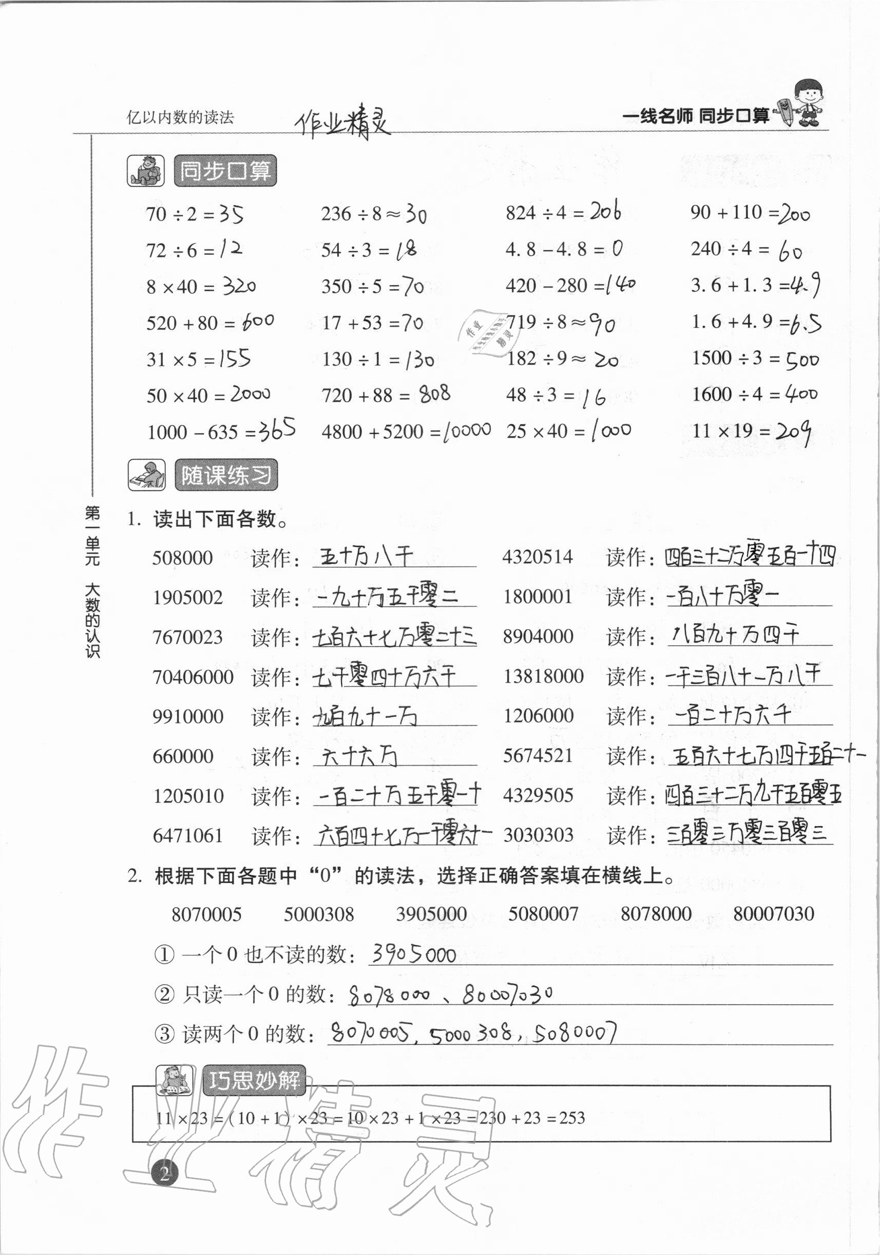 2020年一線名師同步口算四年級(jí)數(shù)學(xué)上冊(cè)人教版 參考答案第2頁(yè)