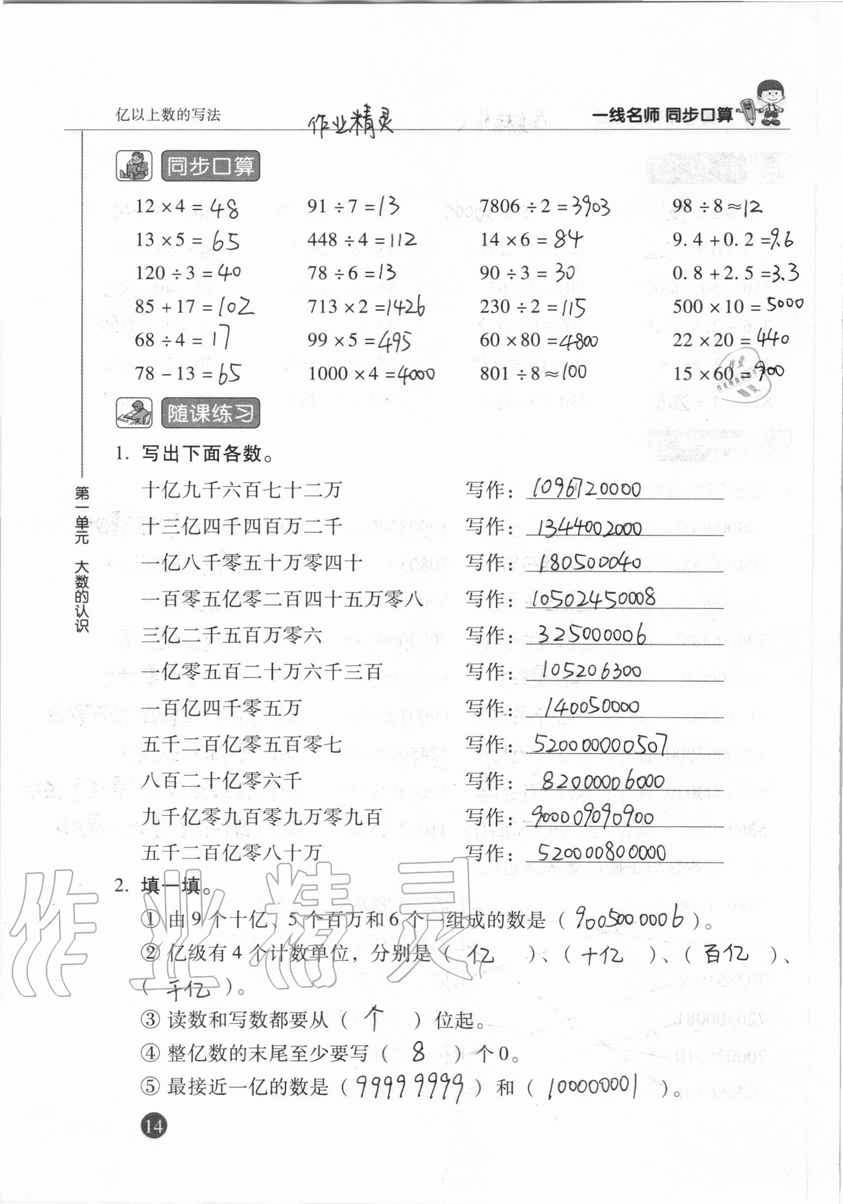 2020年一線名師同步口算四年級(jí)數(shù)學(xué)上冊(cè)人教版 參考答案第14頁