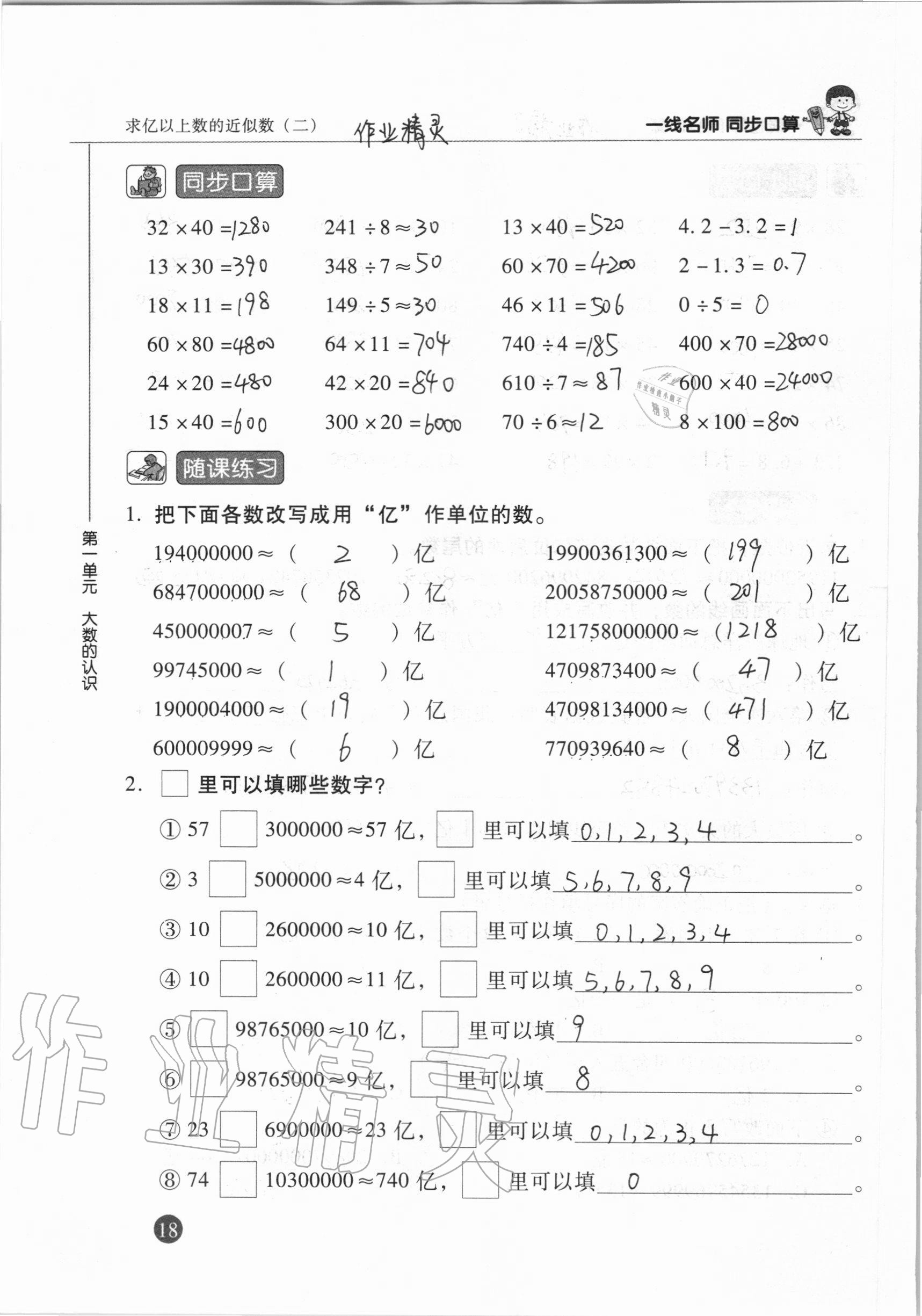 2020年一線名師同步口算四年級數(shù)學上冊人教版 參考答案第18頁