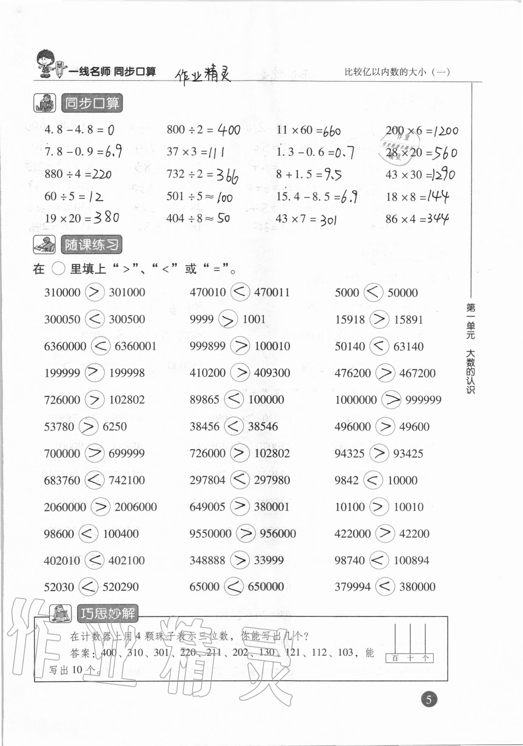 2020年一線名師同步口算四年級(jí)數(shù)學(xué)上冊(cè)人教版 參考答案第5頁(yè)