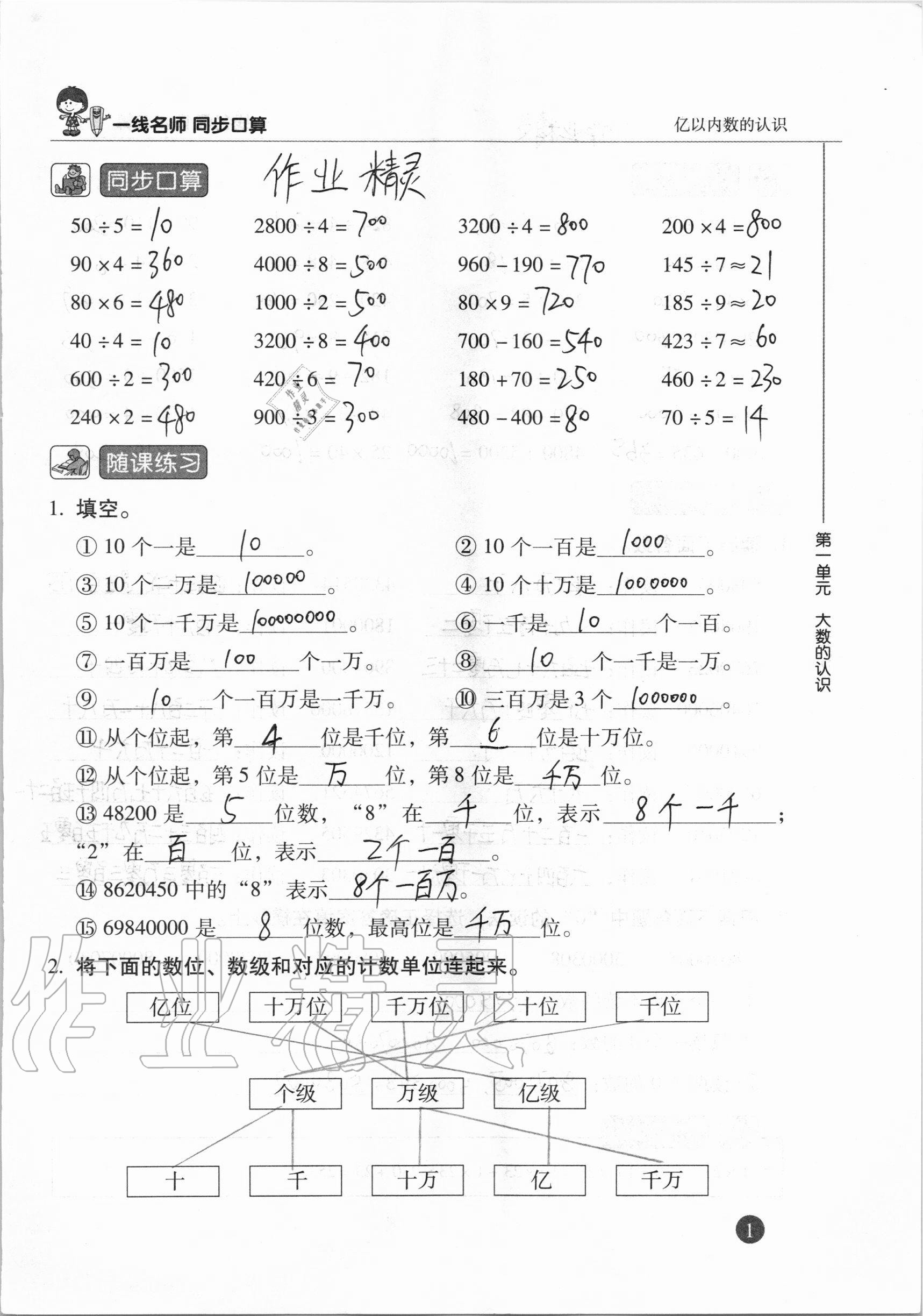 2020年一線名師同步口算四年級數(shù)學(xué)上冊人教版 參考答案第1頁