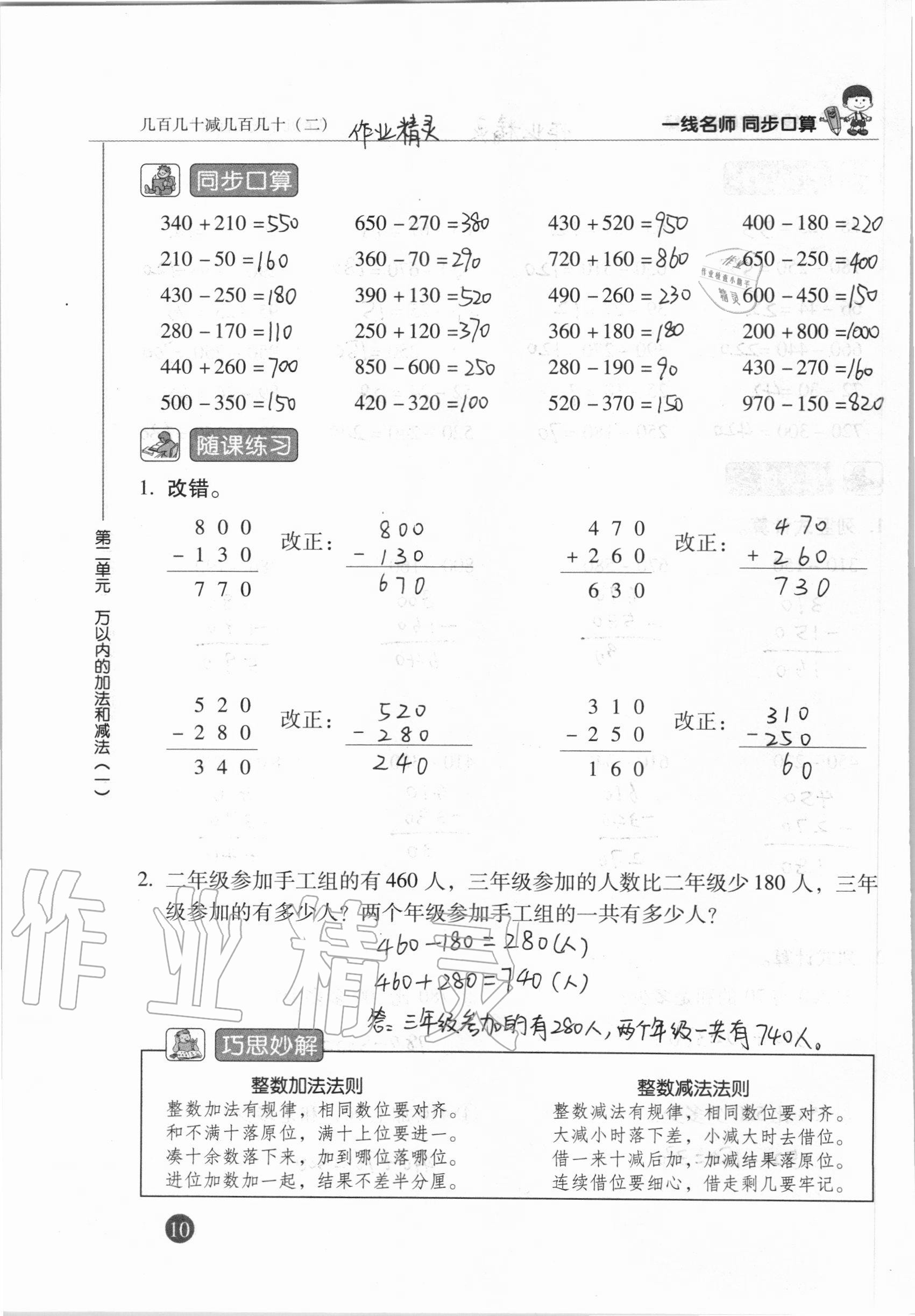 2020年一線名師同步口算三年級數(shù)學(xué)上冊人教版 參考答案第10頁