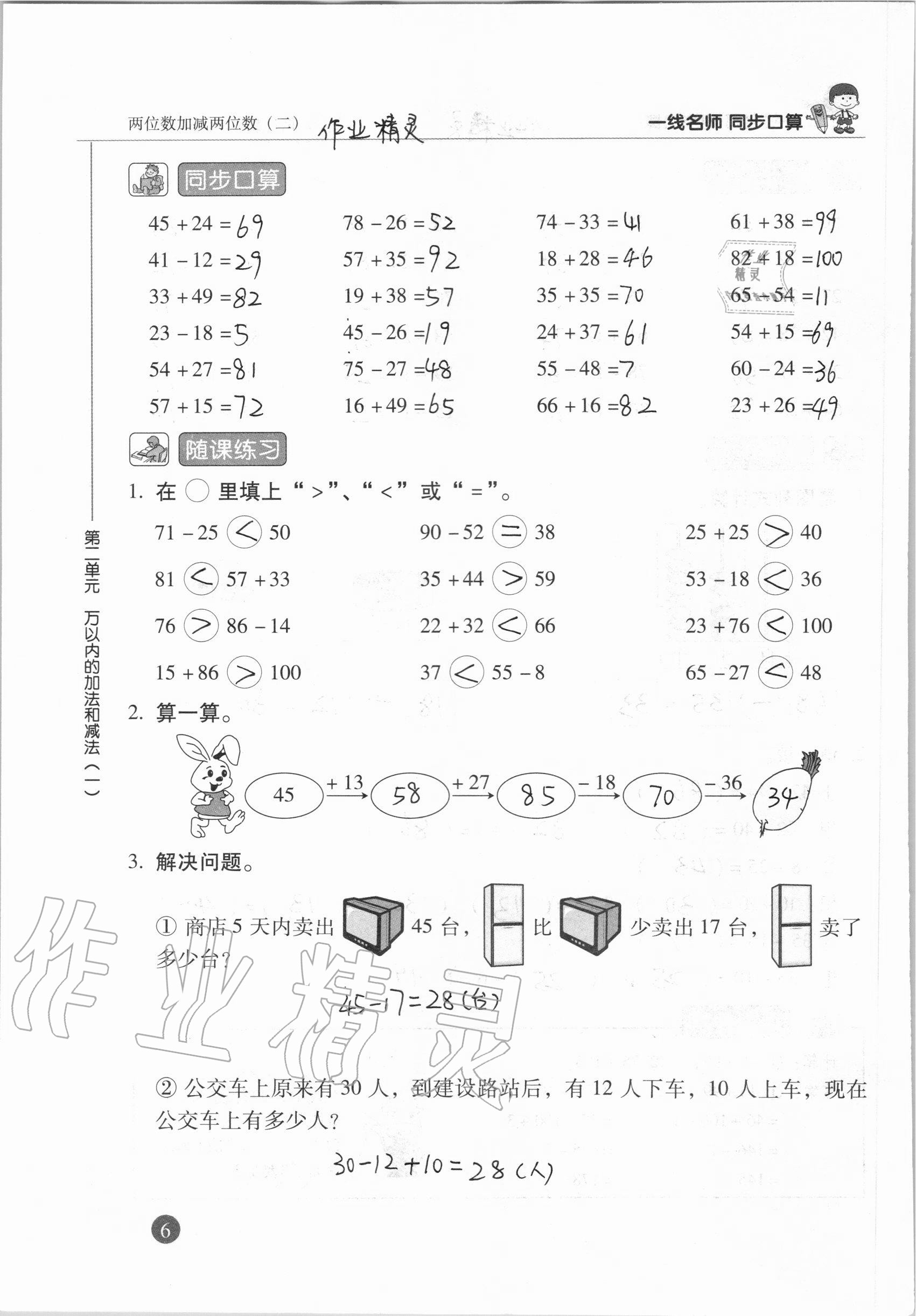 2020年一線名師同步口算三年級數(shù)學上冊人教版 參考答案第6頁