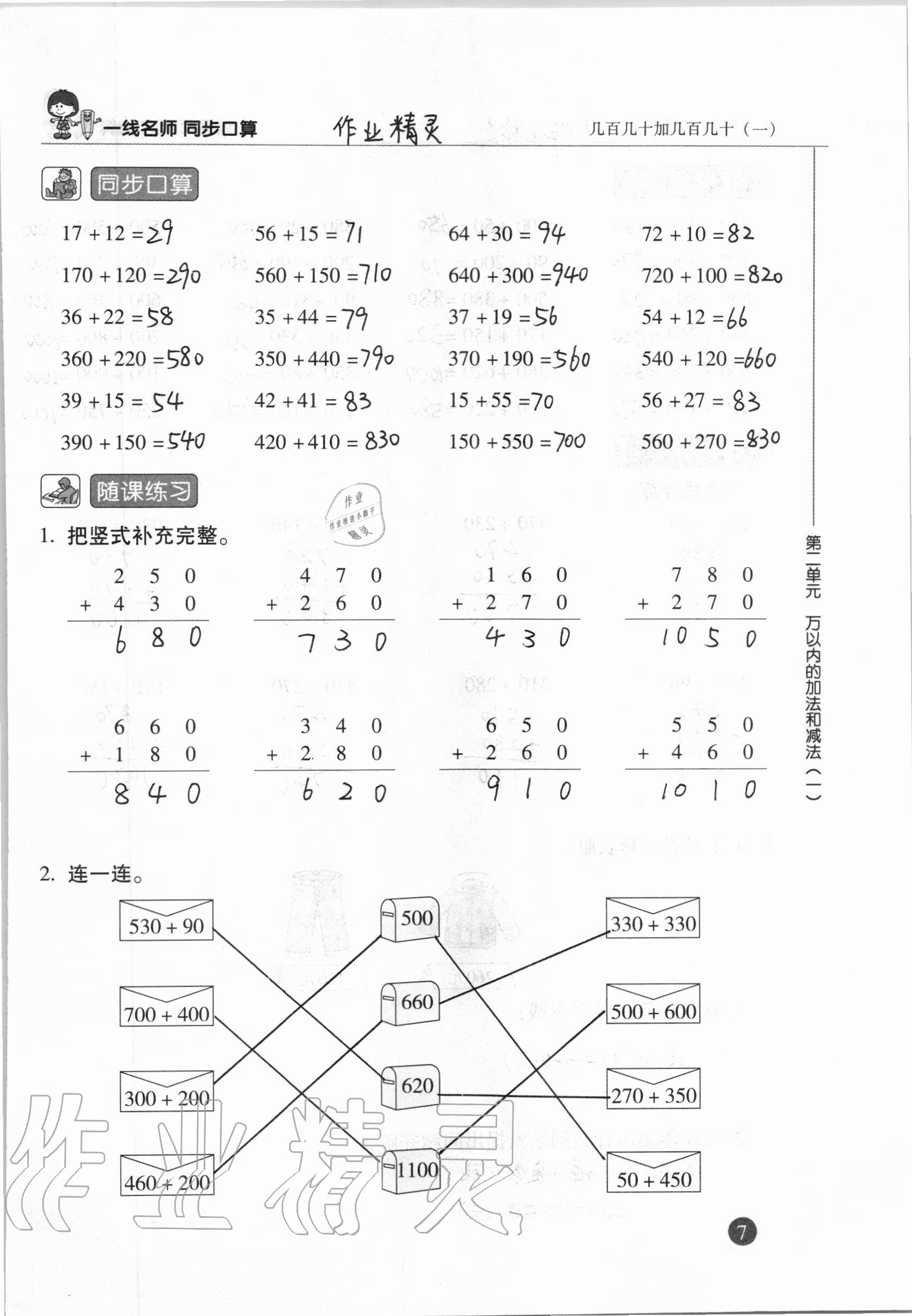 2020年一線名師同步口算三年級(jí)數(shù)學(xué)上冊(cè)人教版 參考答案第7頁