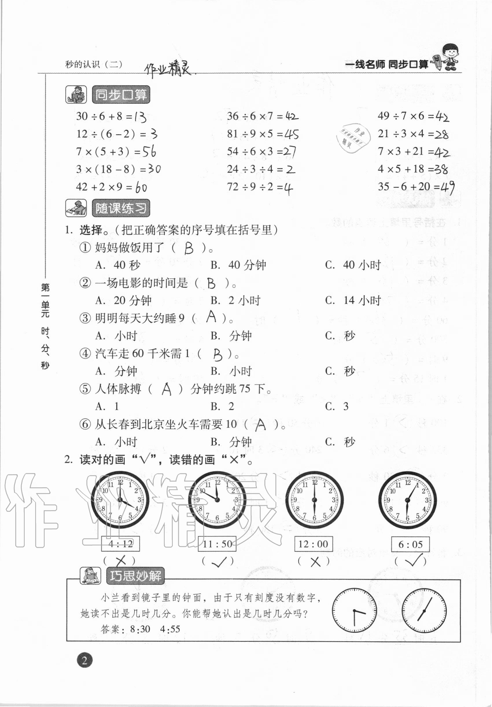 2020年一線名師同步口算三年級(jí)數(shù)學(xué)上冊(cè)人教版 參考答案第2頁(yè)