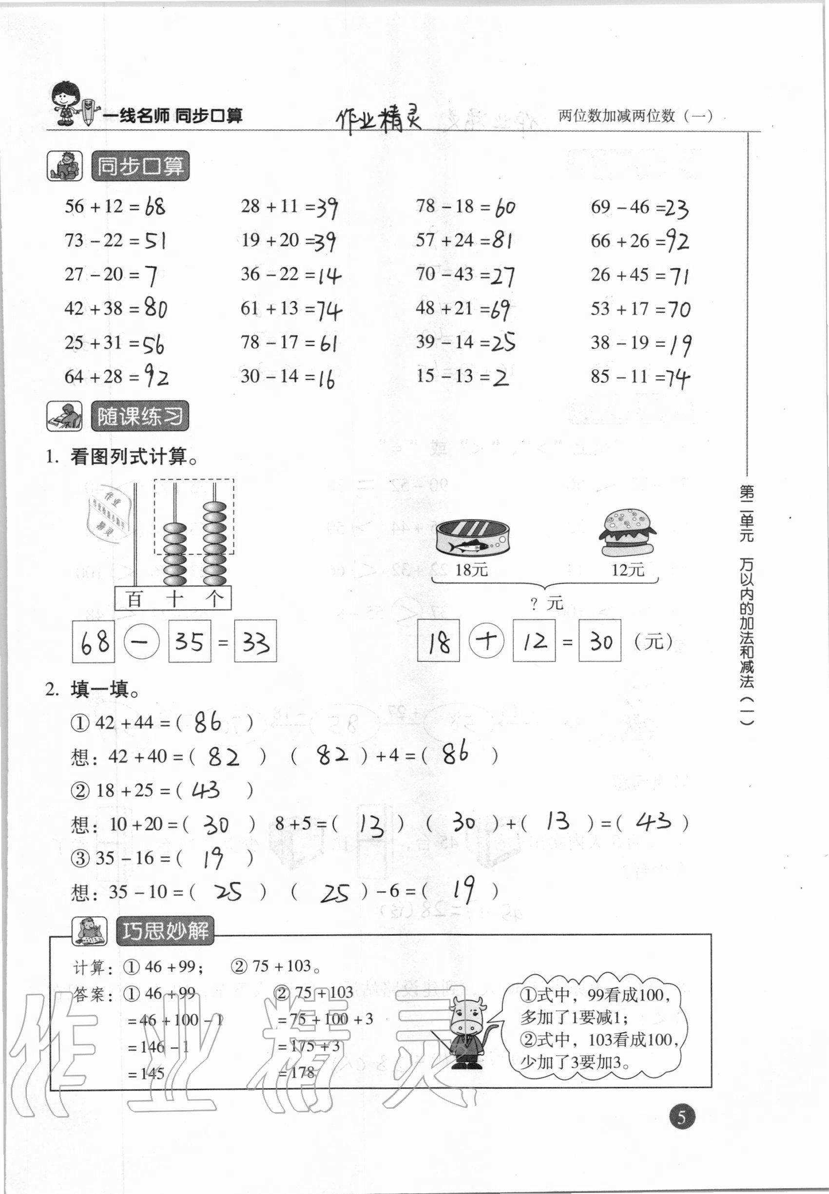 2020年一線名師同步口算三年級數(shù)學(xué)上冊人教版 參考答案第5頁