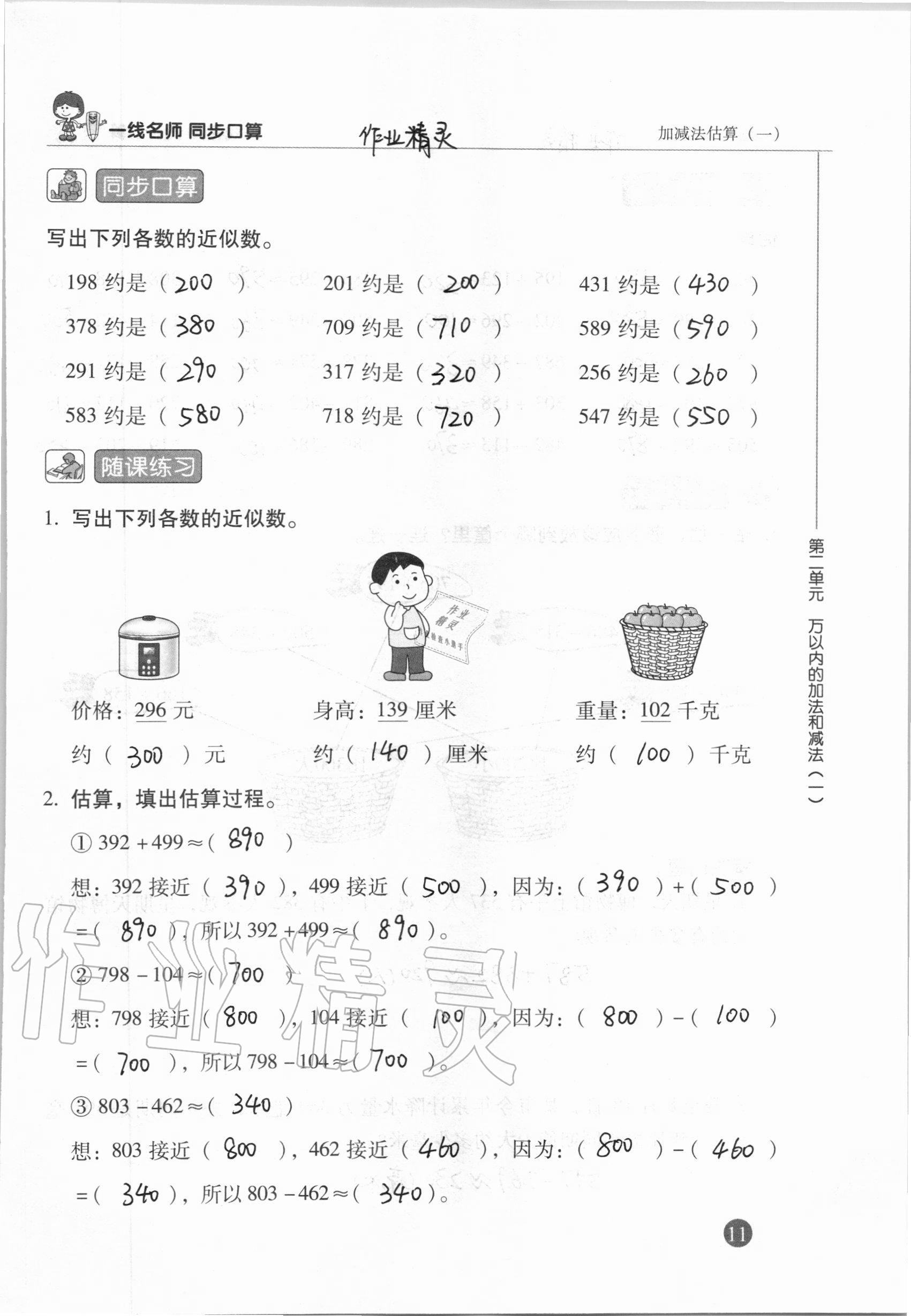 2020年一線名師同步口算三年級數(shù)學上冊人教版 參考答案第11頁