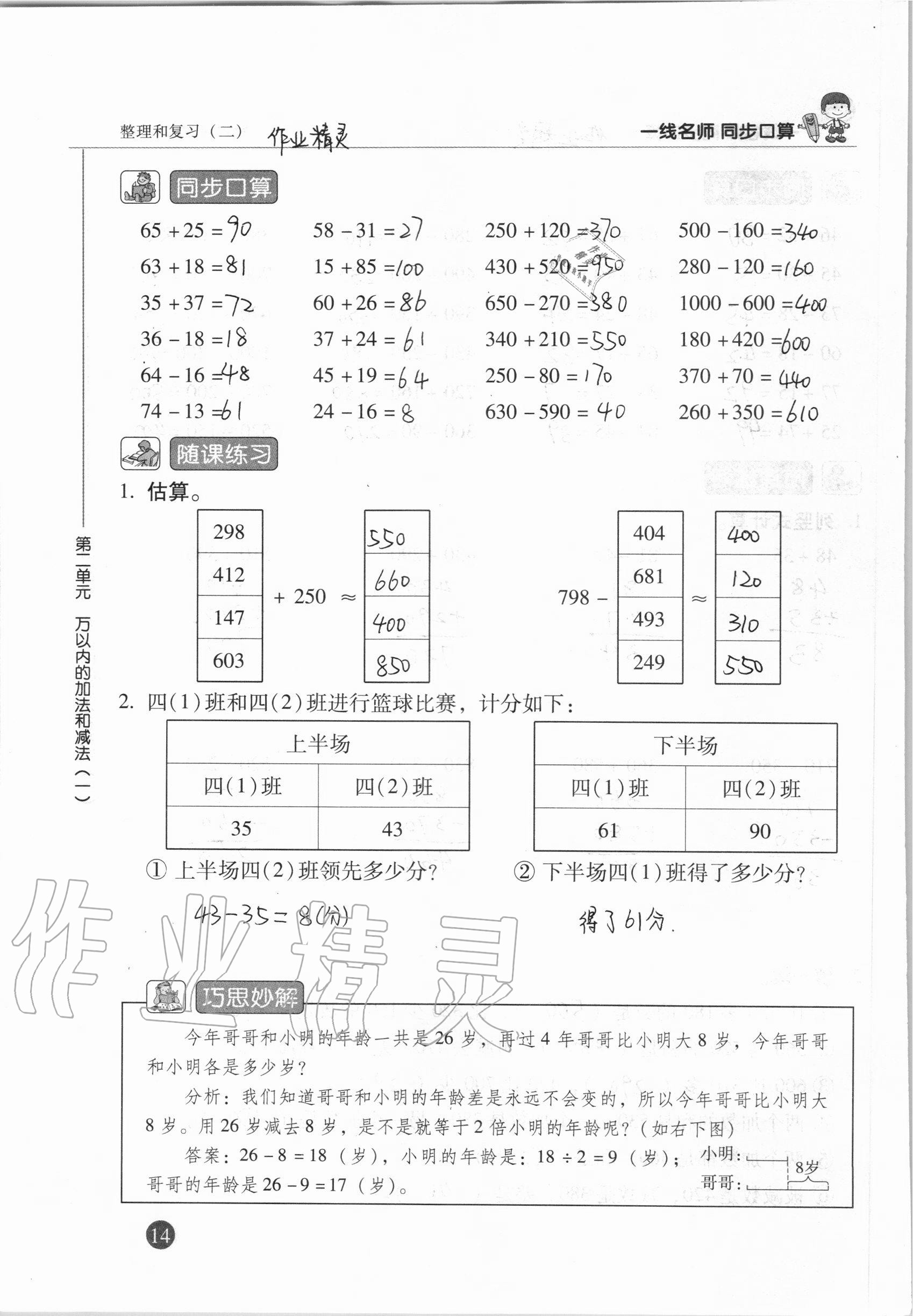 2020年一線名師同步口算三年級數(shù)學(xué)上冊人教版 參考答案第14頁