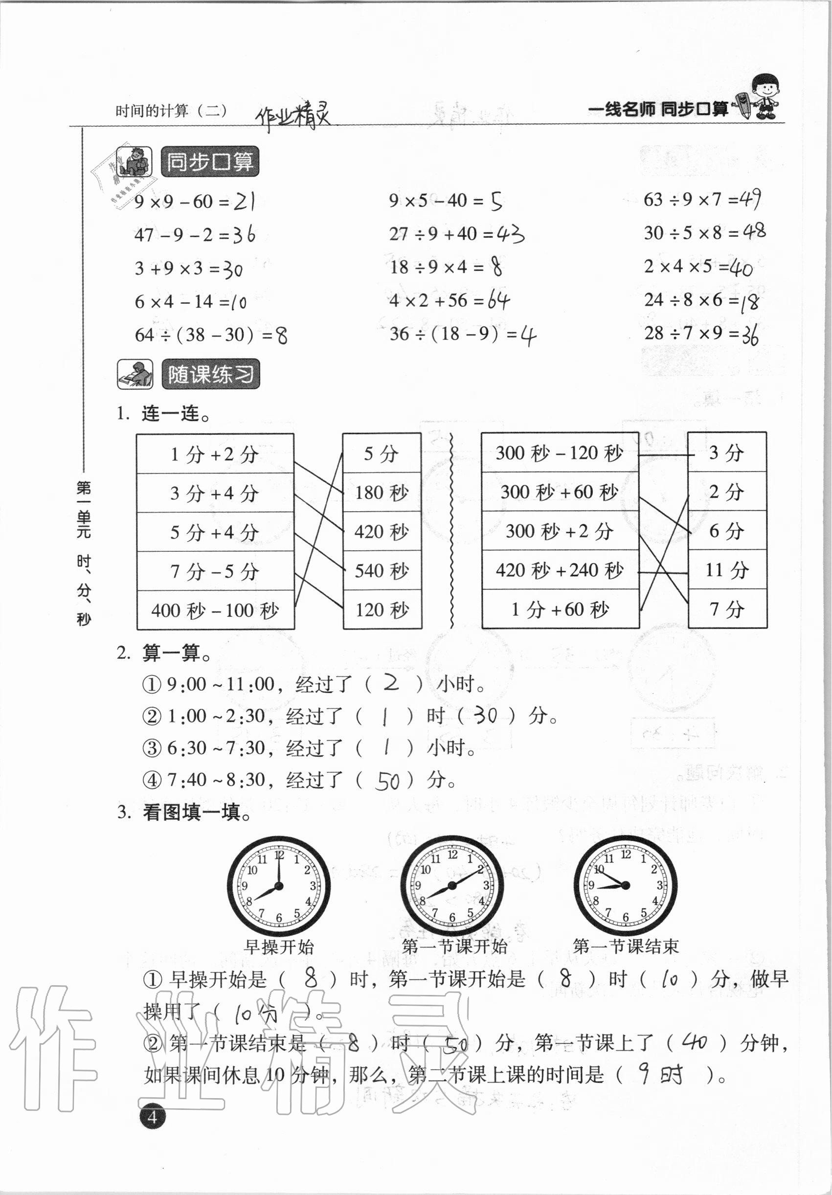 2020年一線名師同步口算三年級數(shù)學(xué)上冊人教版 參考答案第4頁