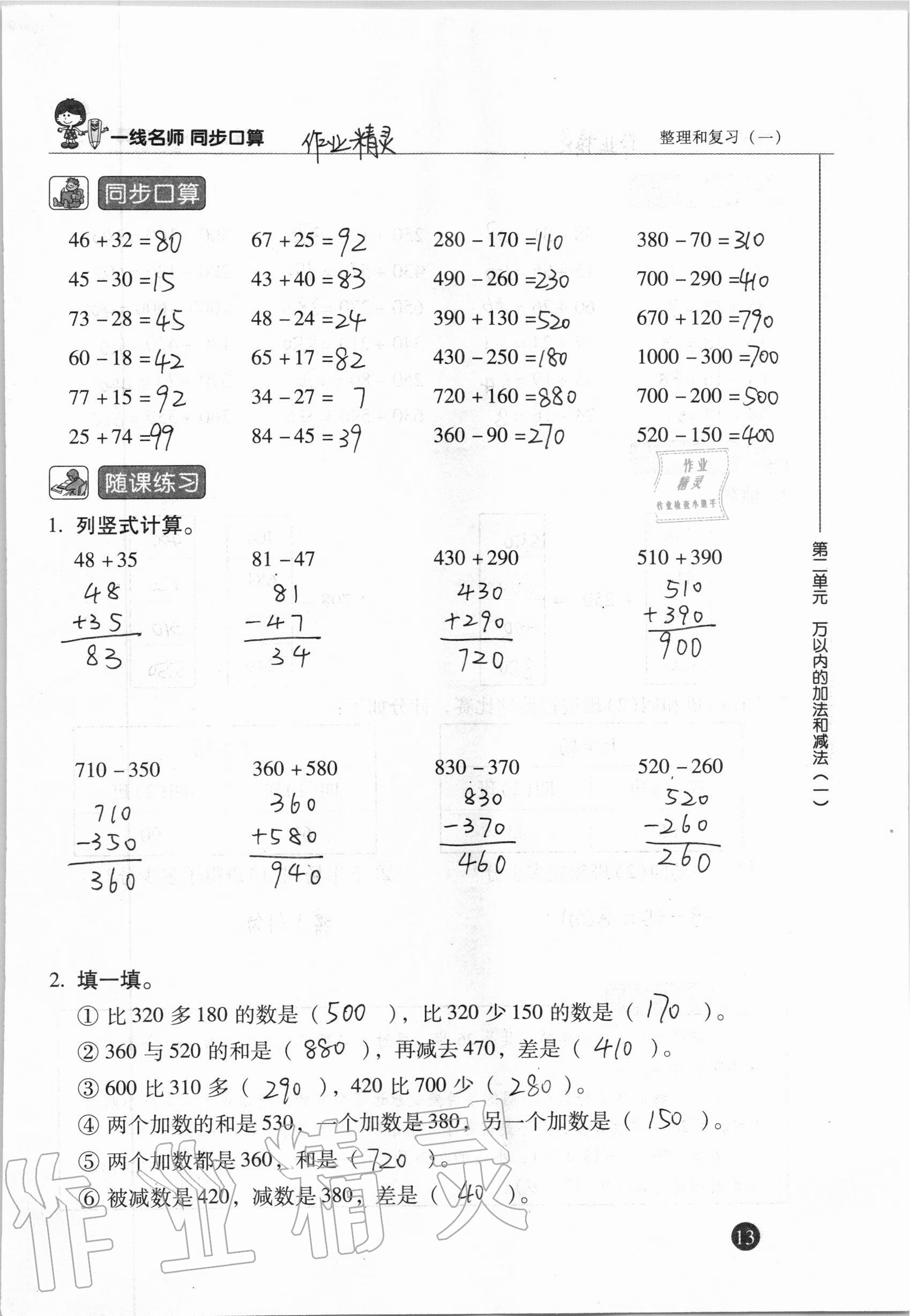 2020年一線名師同步口算三年級(jí)數(shù)學(xué)上冊人教版 參考答案第13頁