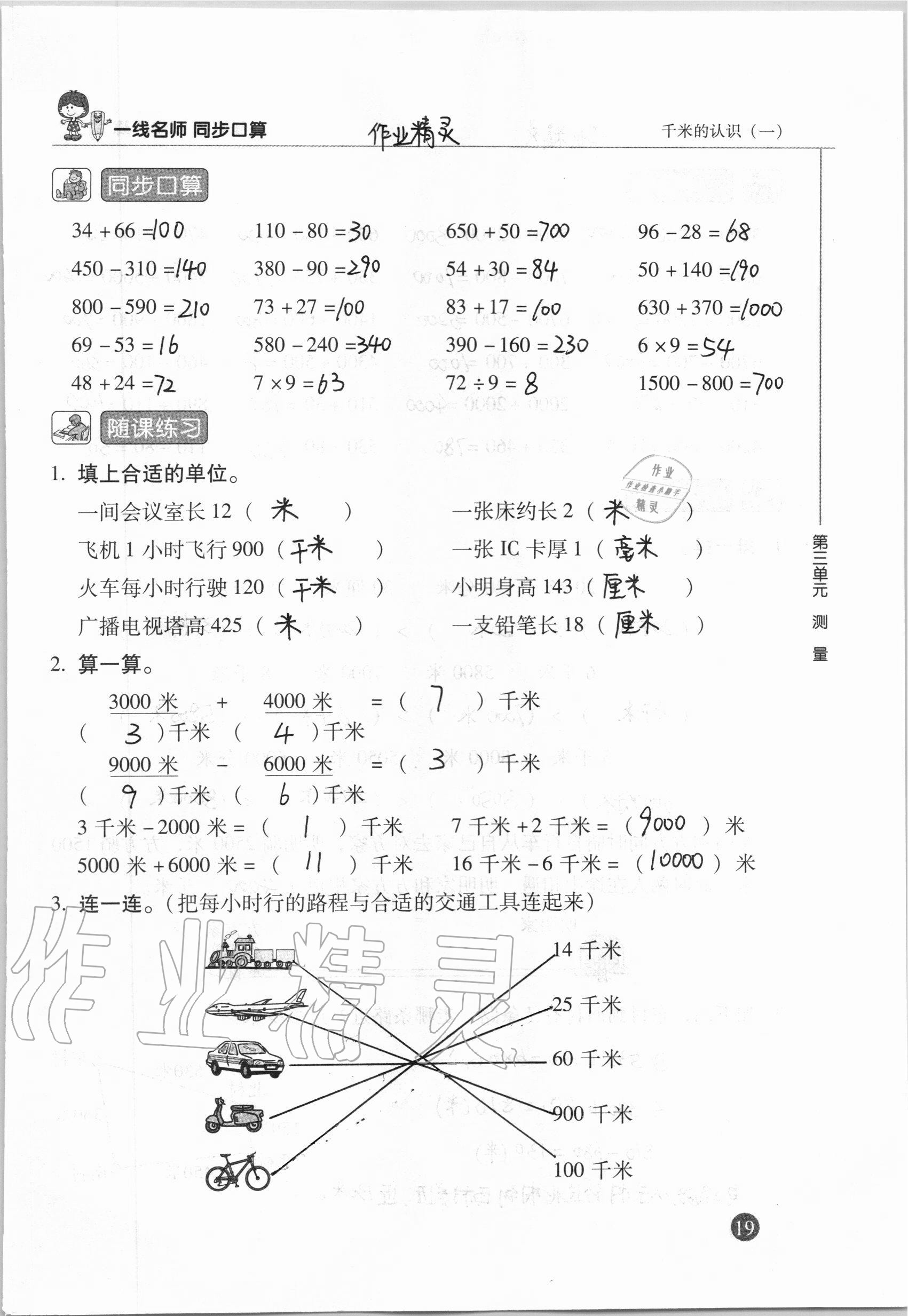 2020年一線名師同步口算三年級數(shù)學上冊人教版 參考答案第19頁