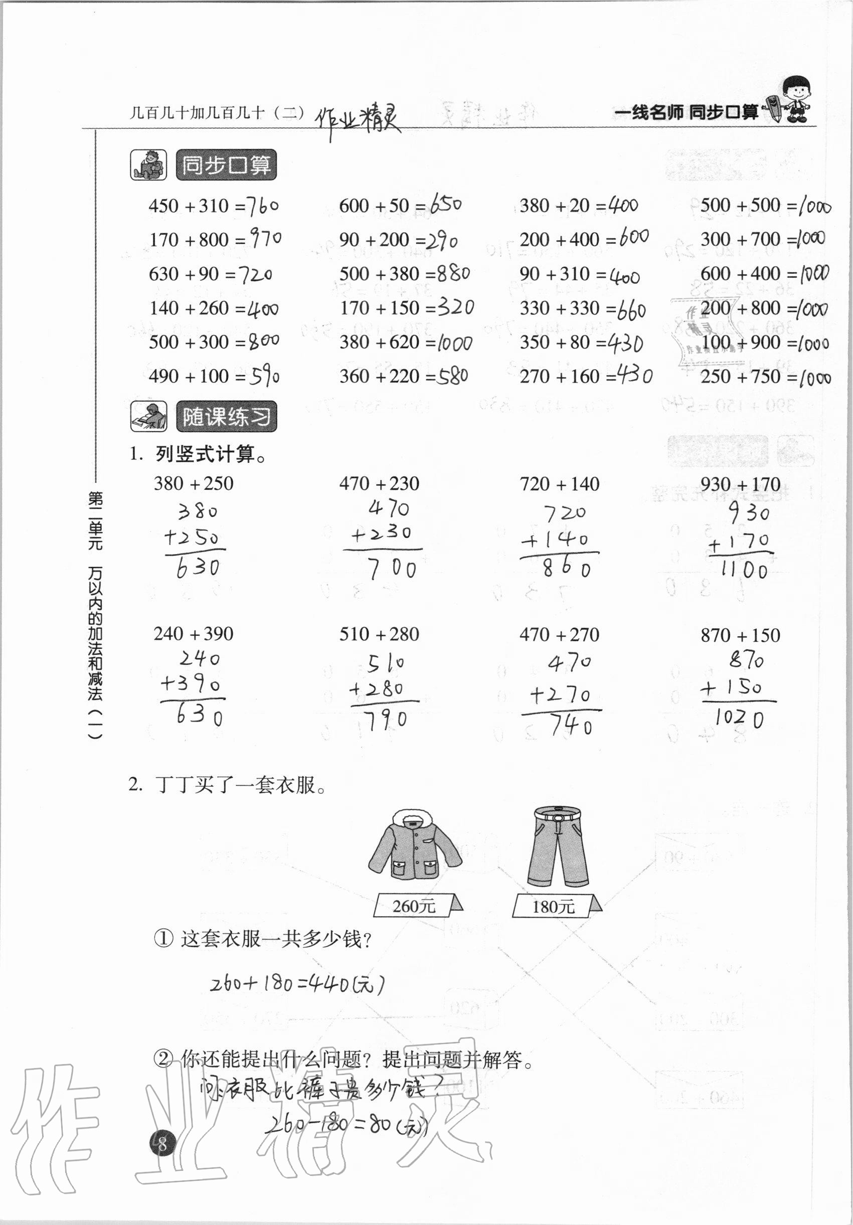 2020年一線名師同步口算三年級(jí)數(shù)學(xué)上冊(cè)人教版 參考答案第8頁