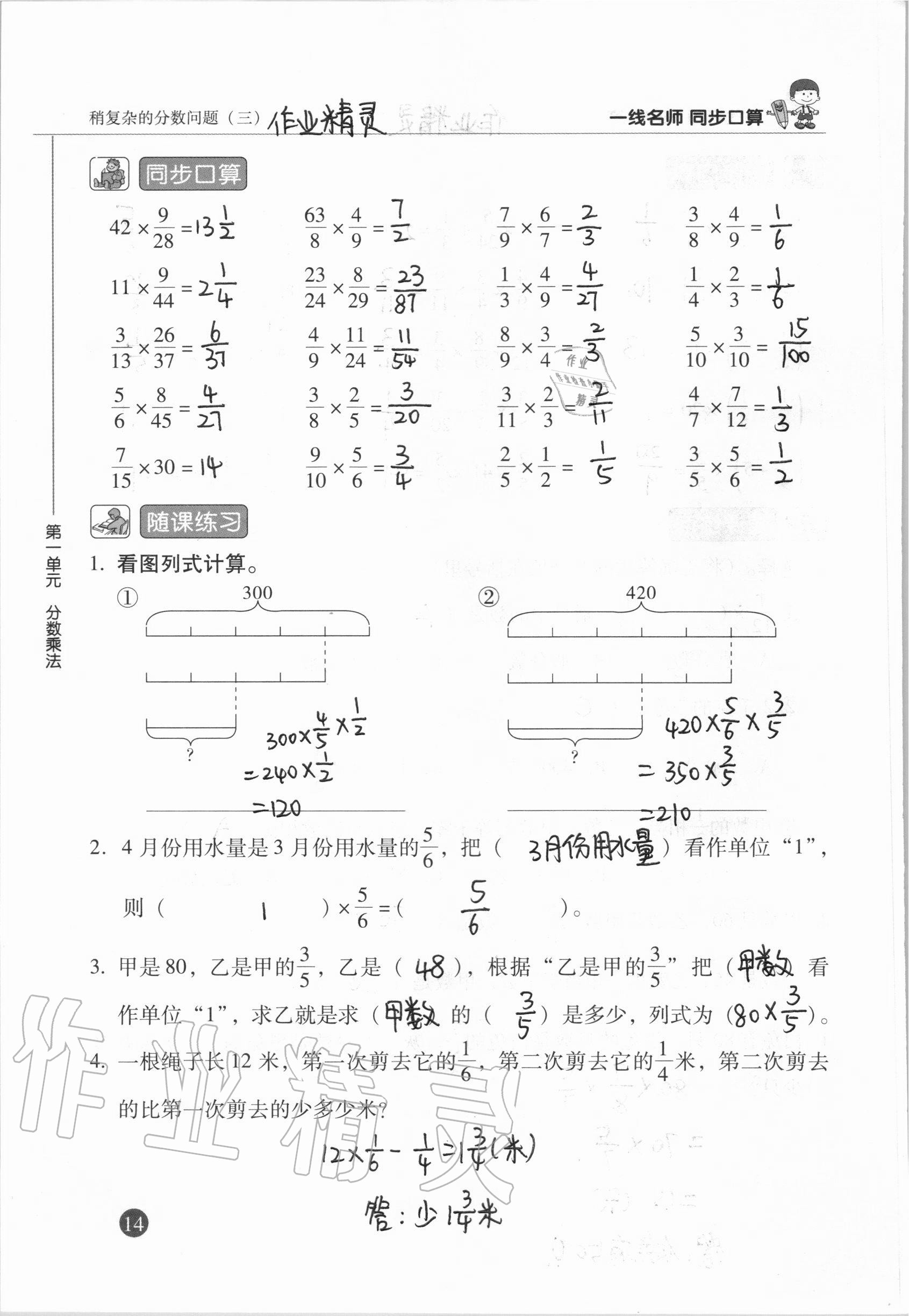 2020年一線名師同步口算六年級數(shù)學(xué)上冊人教版 參考答案第14頁