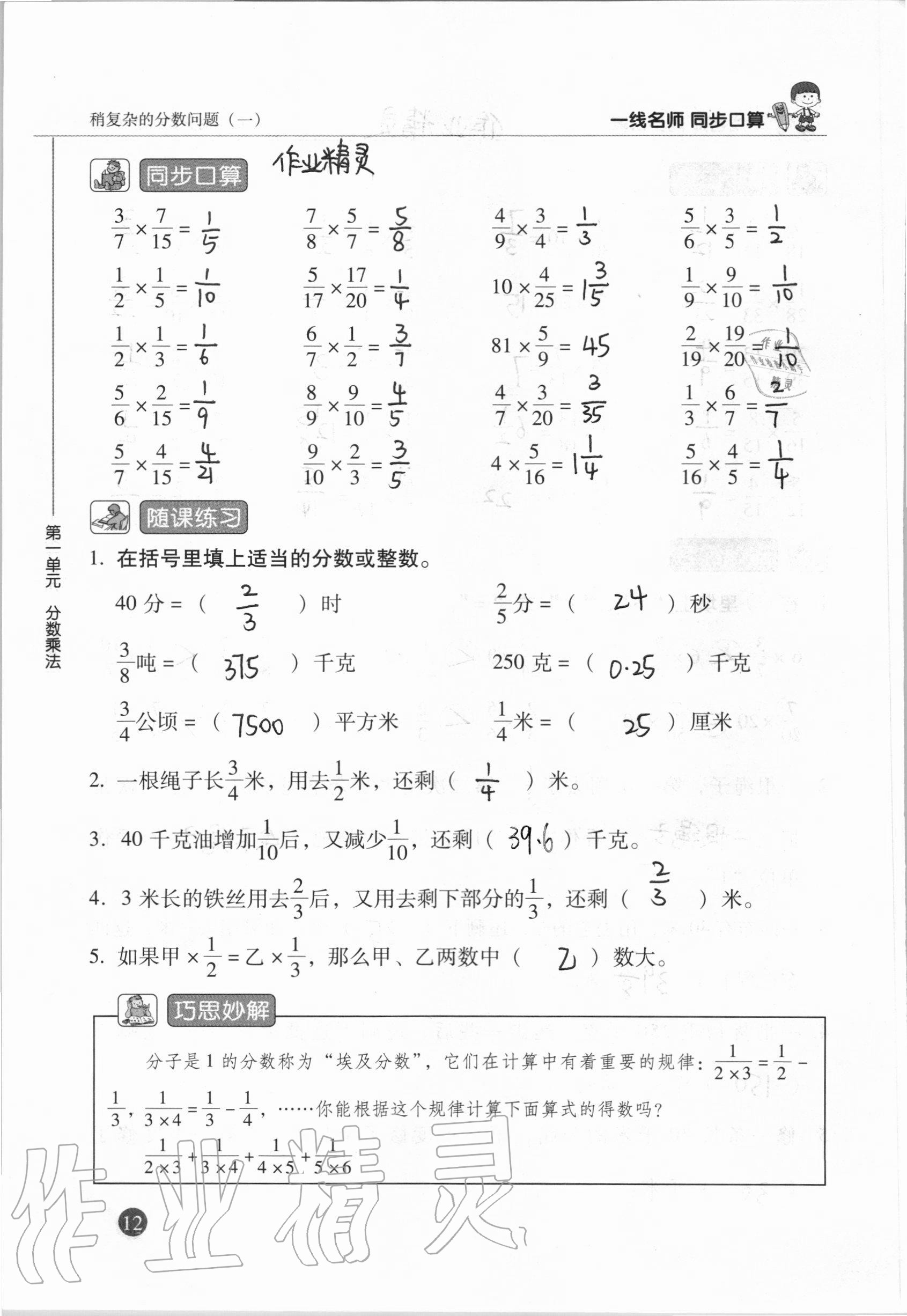 2020年一線名師同步口算六年級數(shù)學(xué)上冊人教版 參考答案第12頁