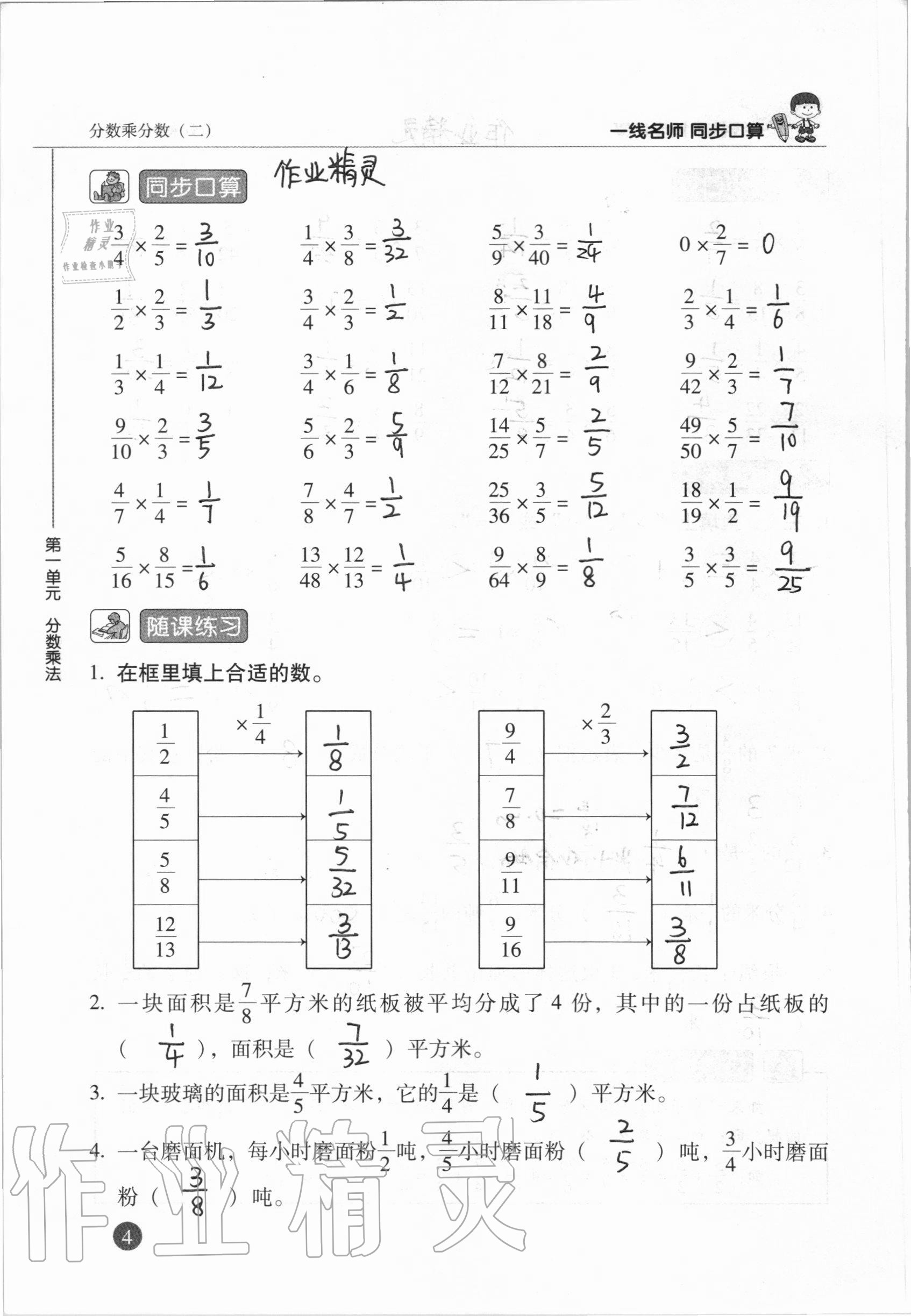 2020年一線名師同步口算六年級數(shù)學上冊人教版 參考答案第4頁