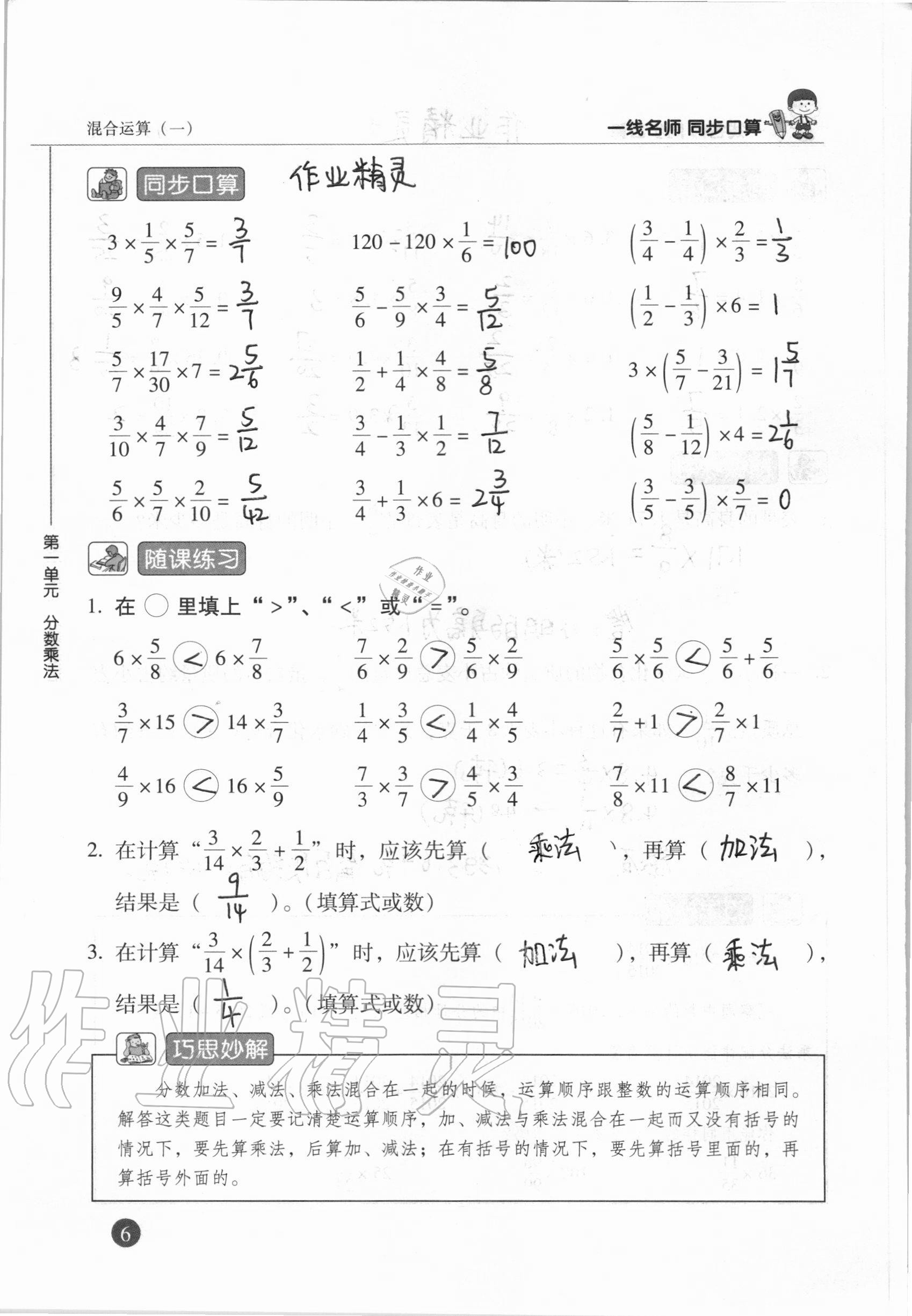 2020年一線名師同步口算六年級數(shù)學上冊人教版 參考答案第6頁