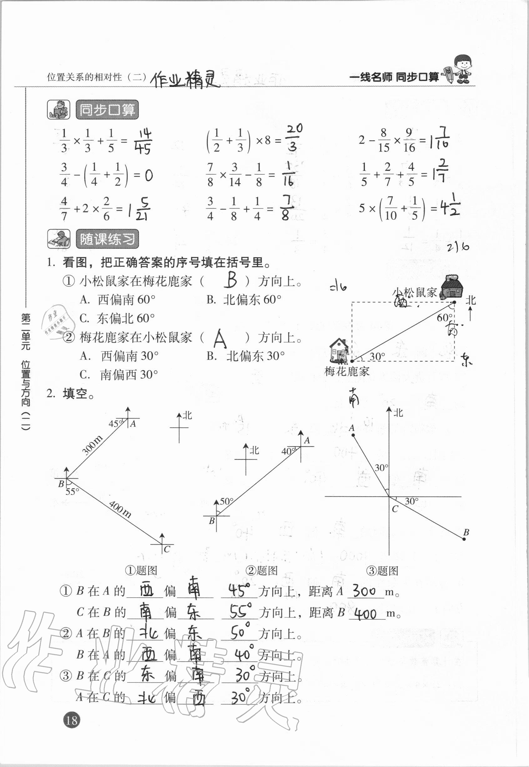 2020年一線名師同步口算六年級數(shù)學(xué)上冊人教版 參考答案第18頁