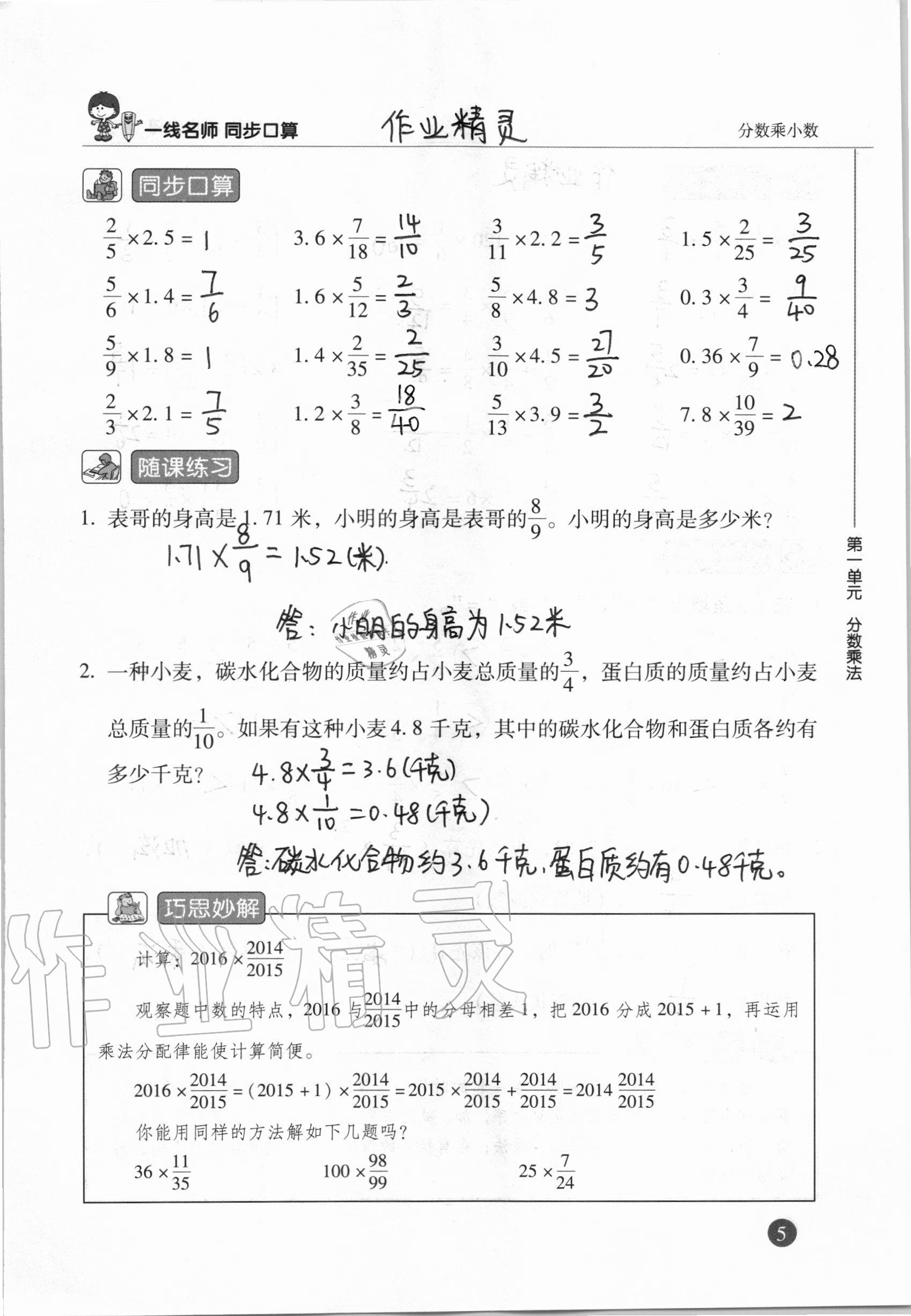 2020年一線名師同步口算六年級數(shù)學(xué)上冊人教版 參考答案第5頁