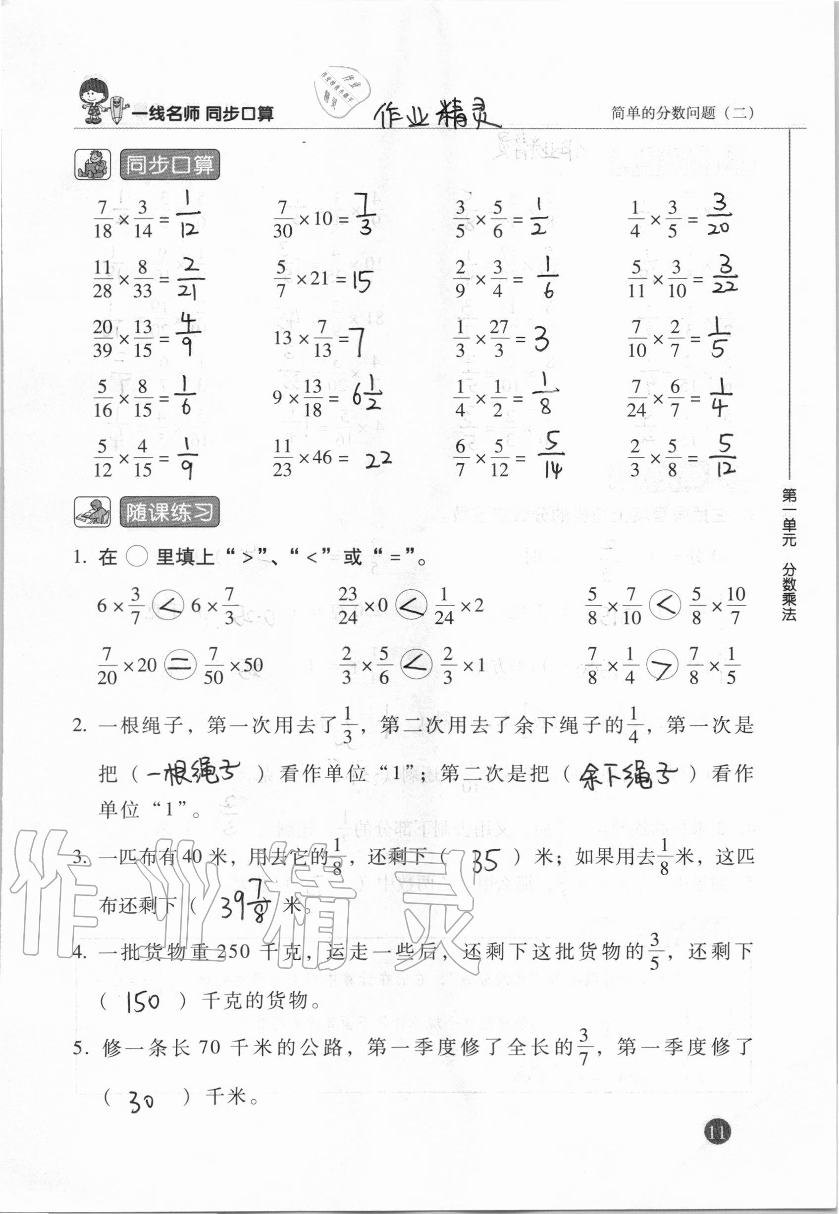 2020年一線名師同步口算六年級數(shù)學(xué)上冊人教版 參考答案第11頁