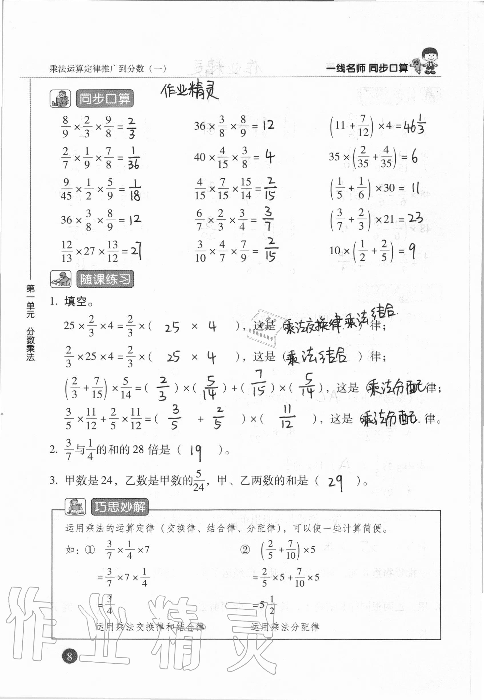 2020年一線名師同步口算六年級數學上冊人教版 參考答案第8頁