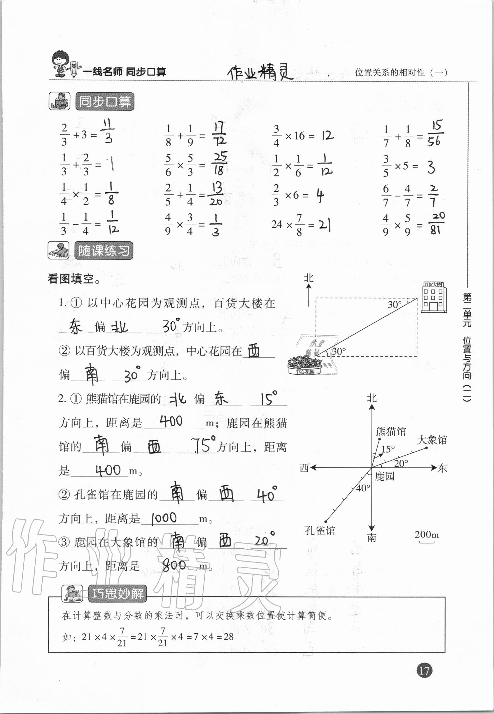 2020年一線(xiàn)名師同步口算六年級(jí)數(shù)學(xué)上冊(cè)人教版 參考答案第17頁(yè)