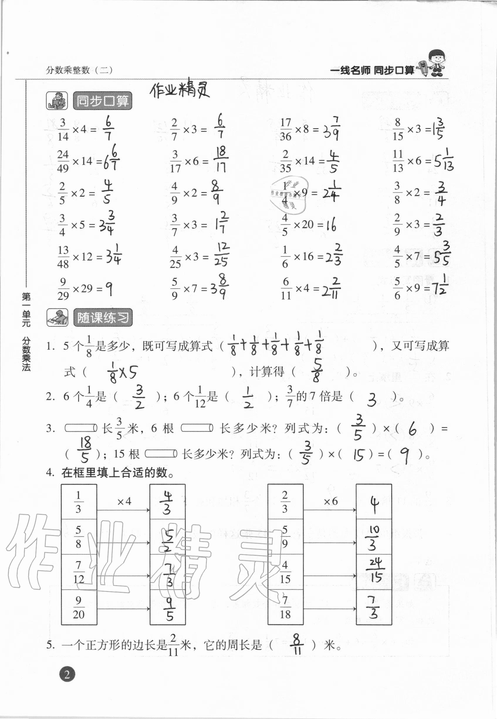 2020年一線名師同步口算六年級數(shù)學(xué)上冊人教版 參考答案第2頁