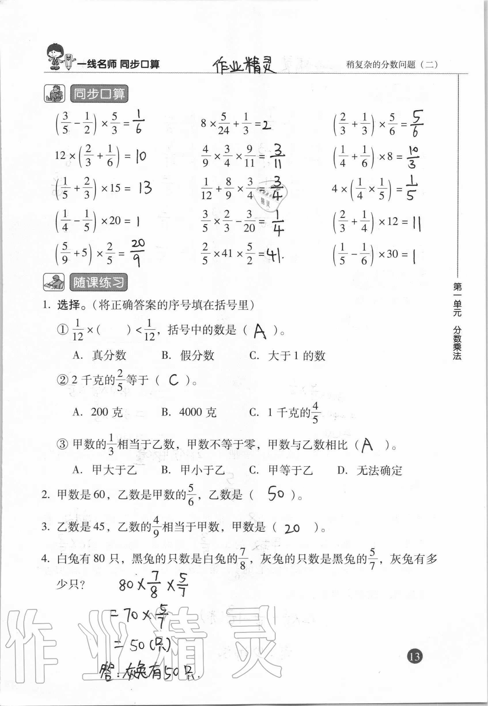 2020年一線名師同步口算六年級(jí)數(shù)學(xué)上冊(cè)人教版 參考答案第13頁