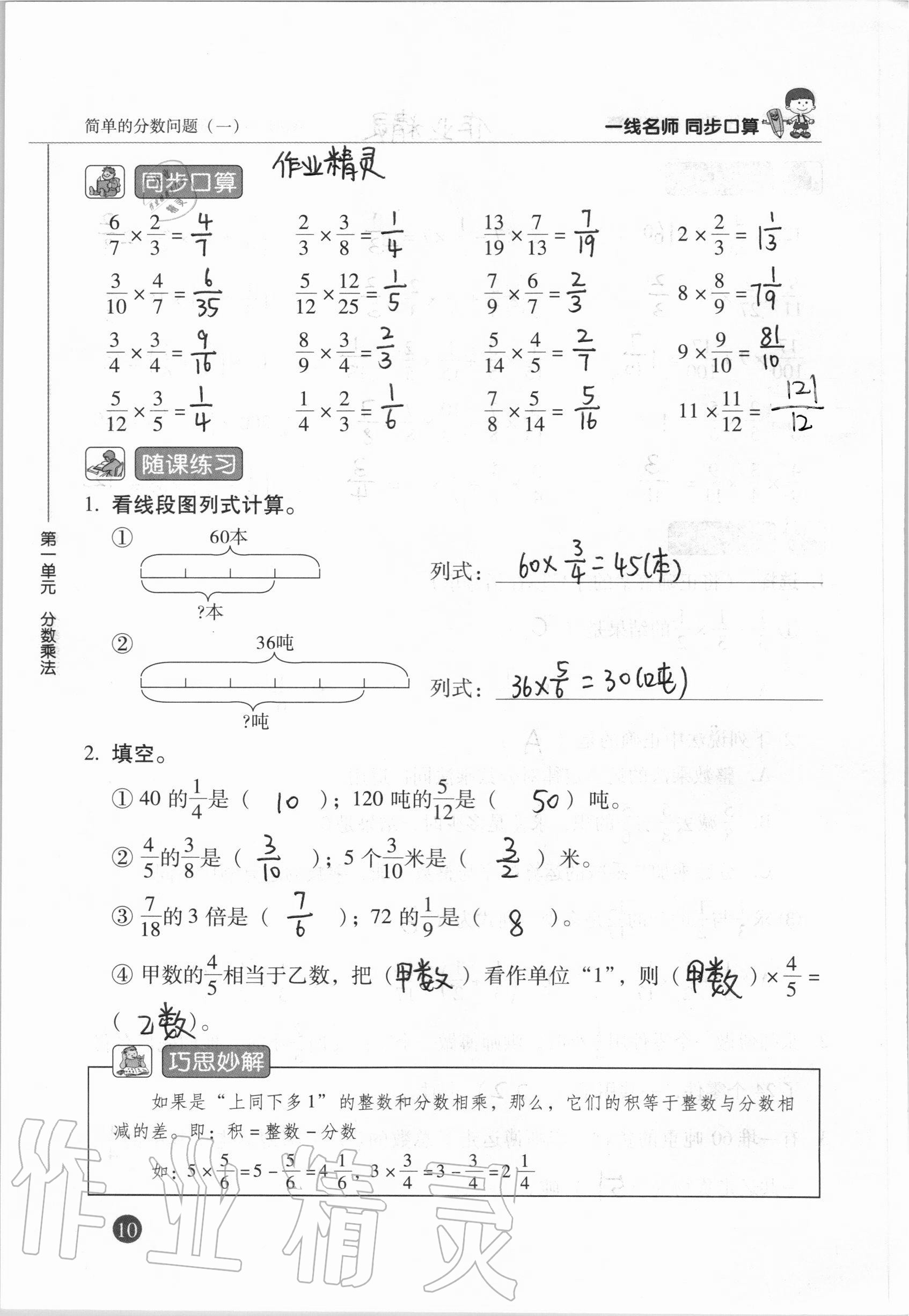 2020年一線名師同步口算六年級數(shù)學(xué)上冊人教版 參考答案第10頁