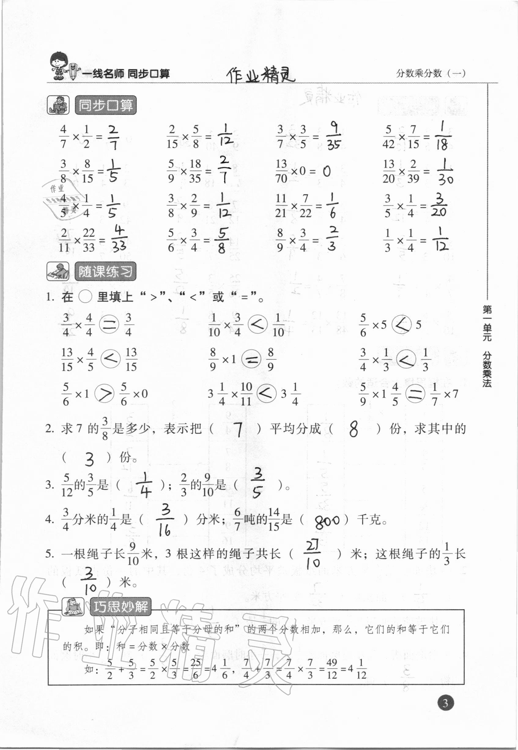 2020年一線名師同步口算六年級(jí)數(shù)學(xué)上冊(cè)人教版 參考答案第3頁(yè)