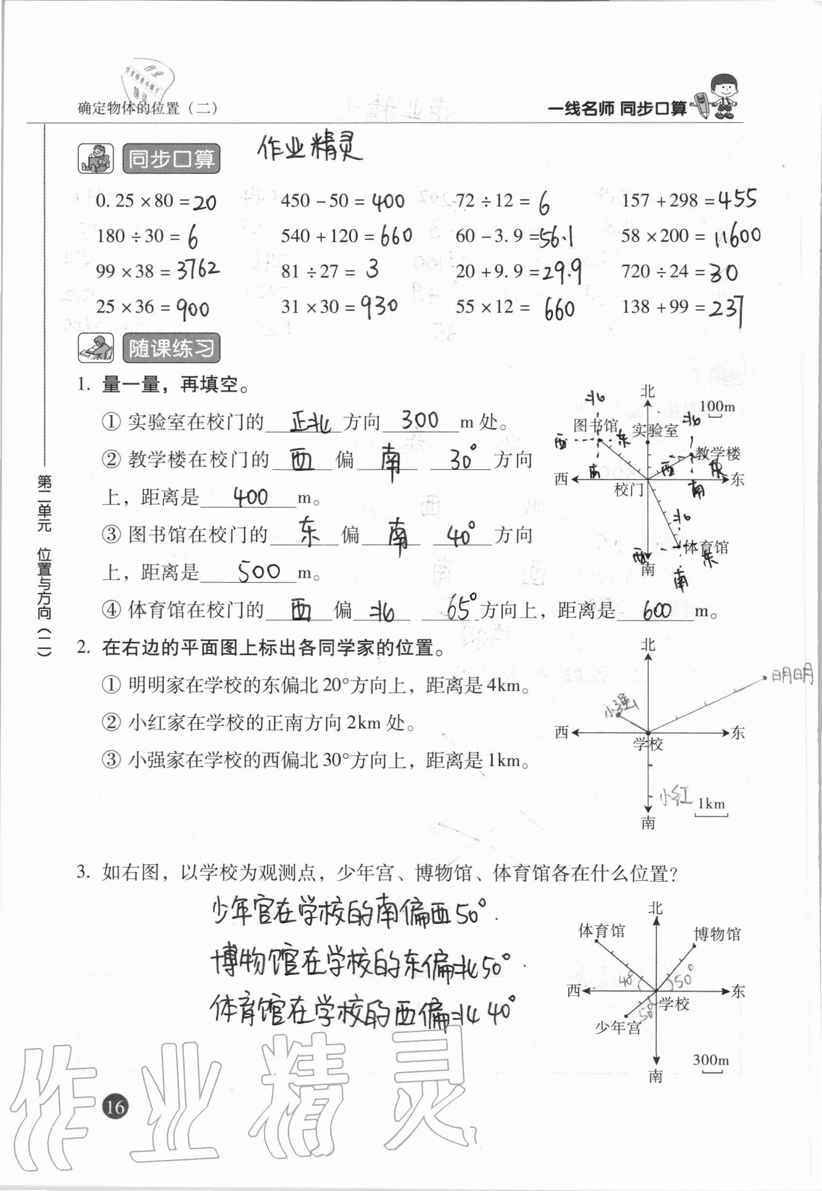 2020年一線名師同步口算六年級數(shù)學(xué)上冊人教版 參考答案第16頁