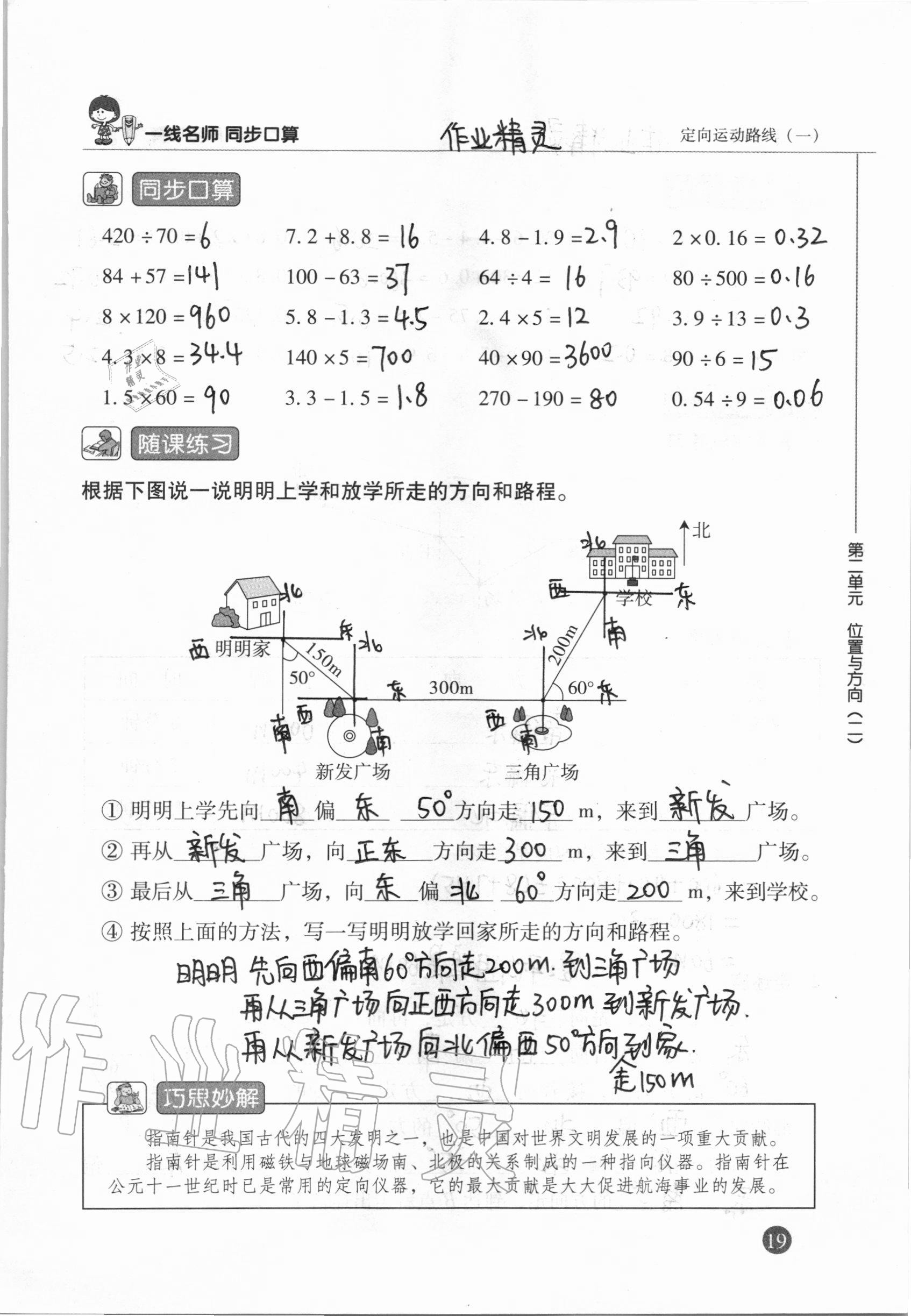 2020年一線名師同步口算六年級數學上冊人教版 參考答案第19頁