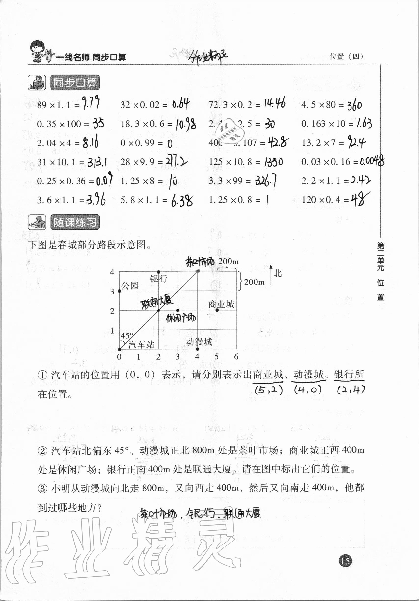 2020年一線名師同步口算五年級數(shù)學(xué)上冊人教版 參考答案第15頁