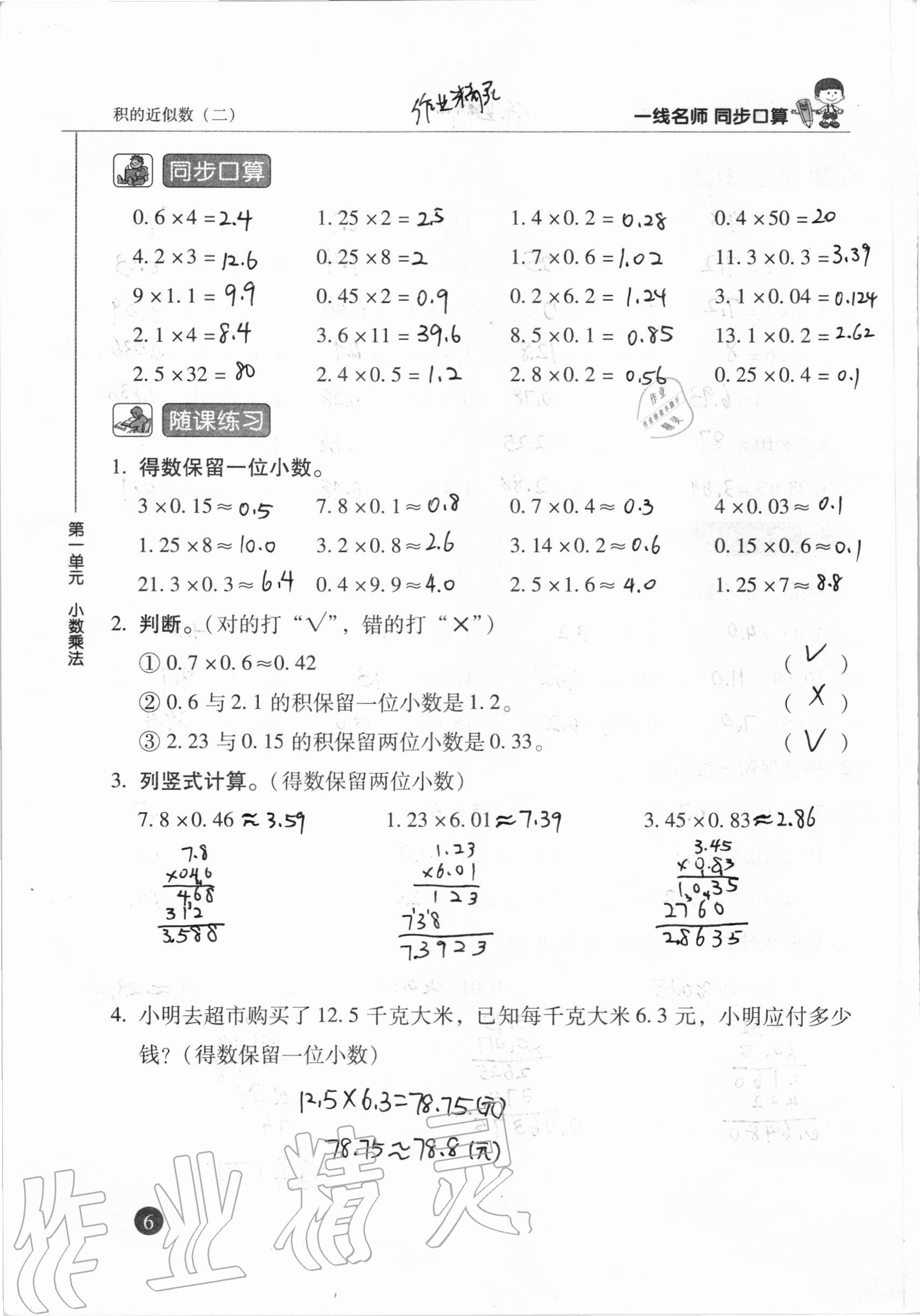 2020年一線名師同步口算五年級(jí)數(shù)學(xué)上冊(cè)人教版 參考答案第6頁