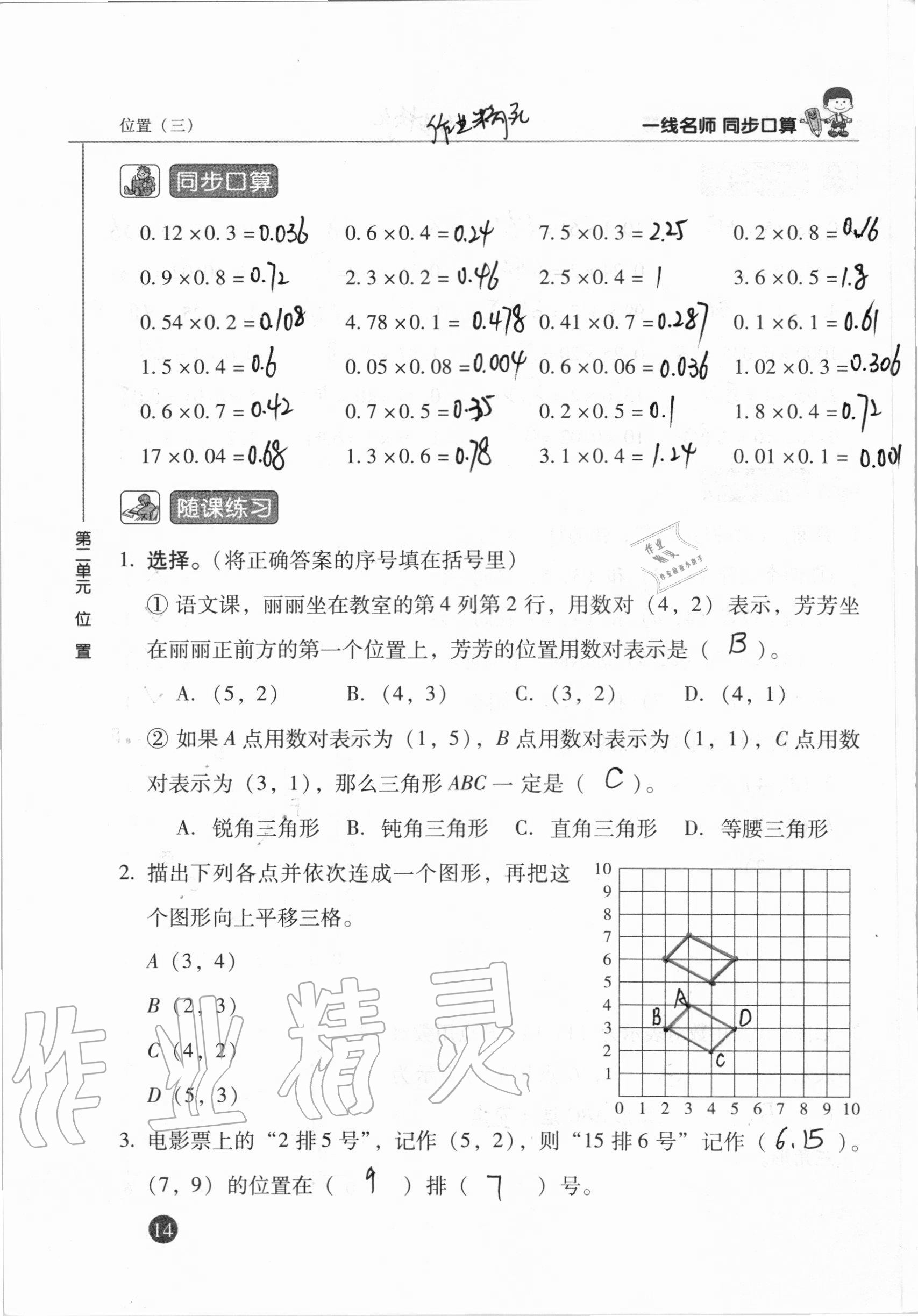 2020年一線名師同步口算五年級數(shù)學(xué)上冊人教版 參考答案第14頁