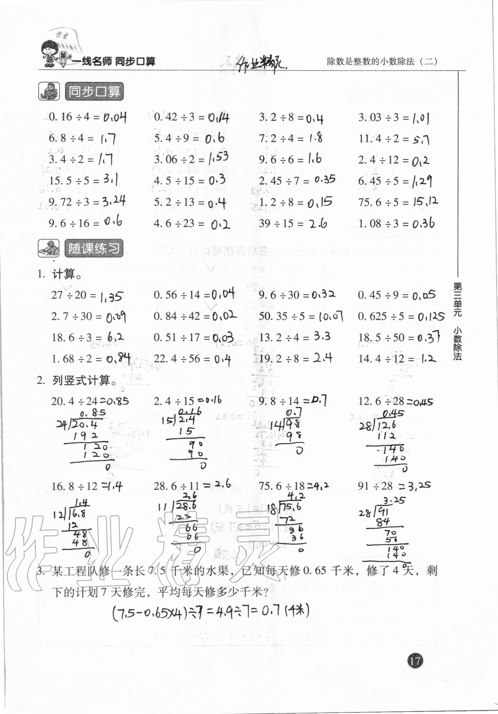 2020年一線名師同步口算五年級數(shù)學上冊人教版 參考答案第17頁