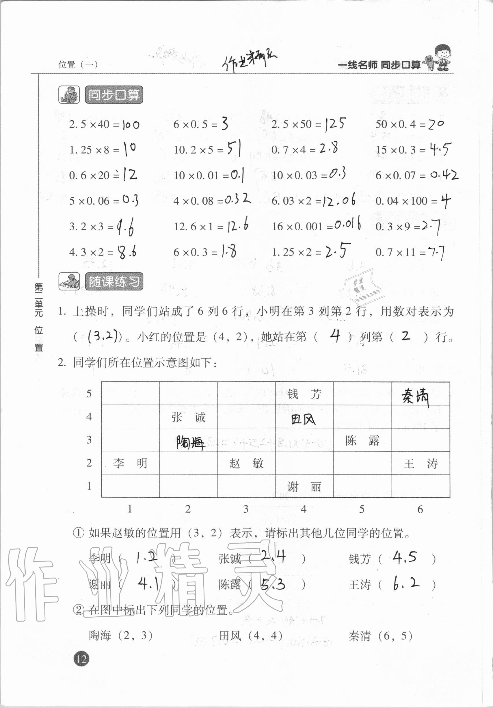 2020年一線名師同步口算五年級數學上冊人教版 參考答案第12頁