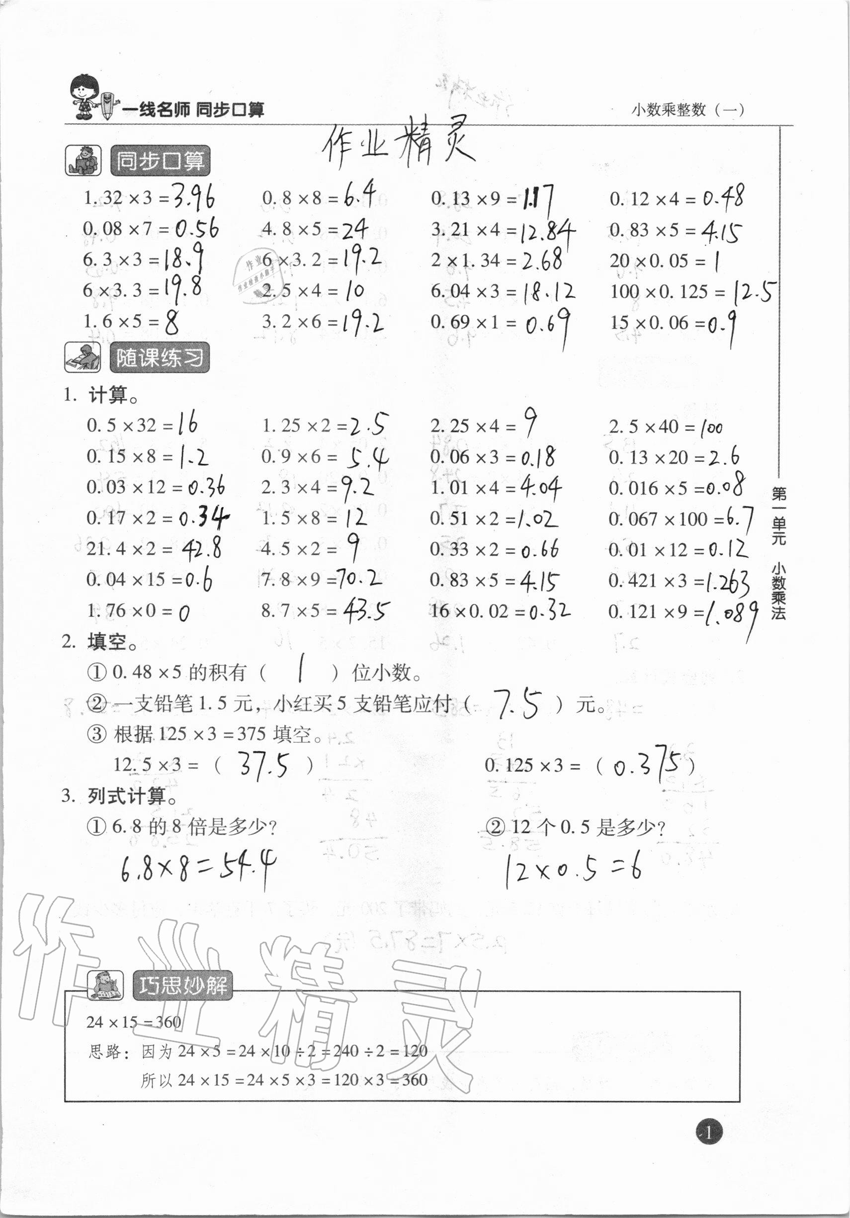 2020年一線名師同步口算五年級(jí)數(shù)學(xué)上冊(cè)人教版 參考答案第1頁(yè)